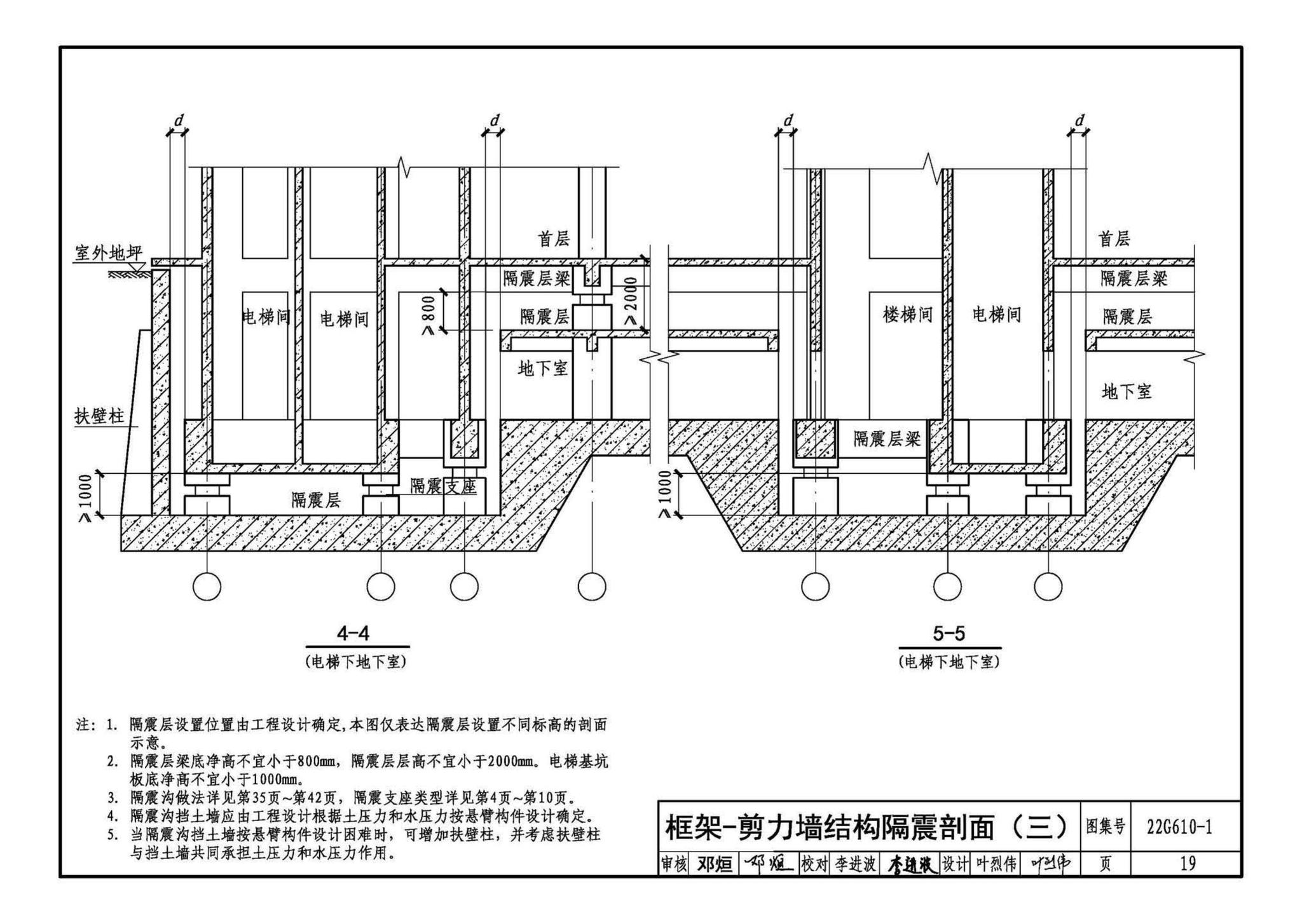 22G610-1--建筑隔震构造详图