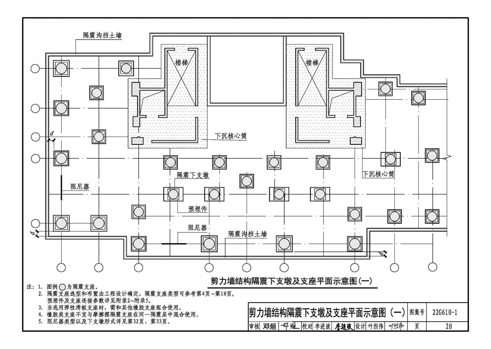 22G610-1--建筑隔震构造详图