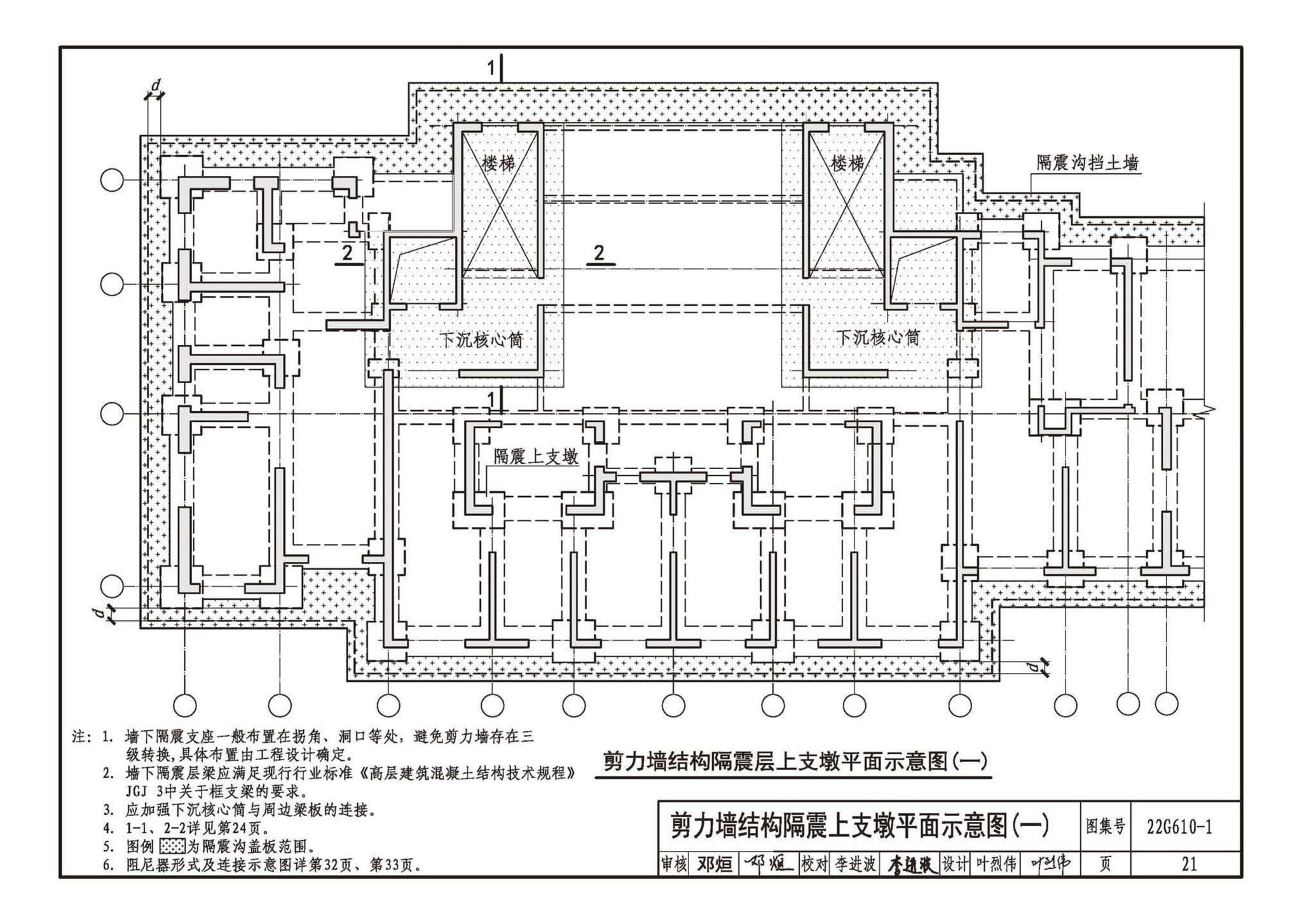 22G610-1--建筑隔震构造详图