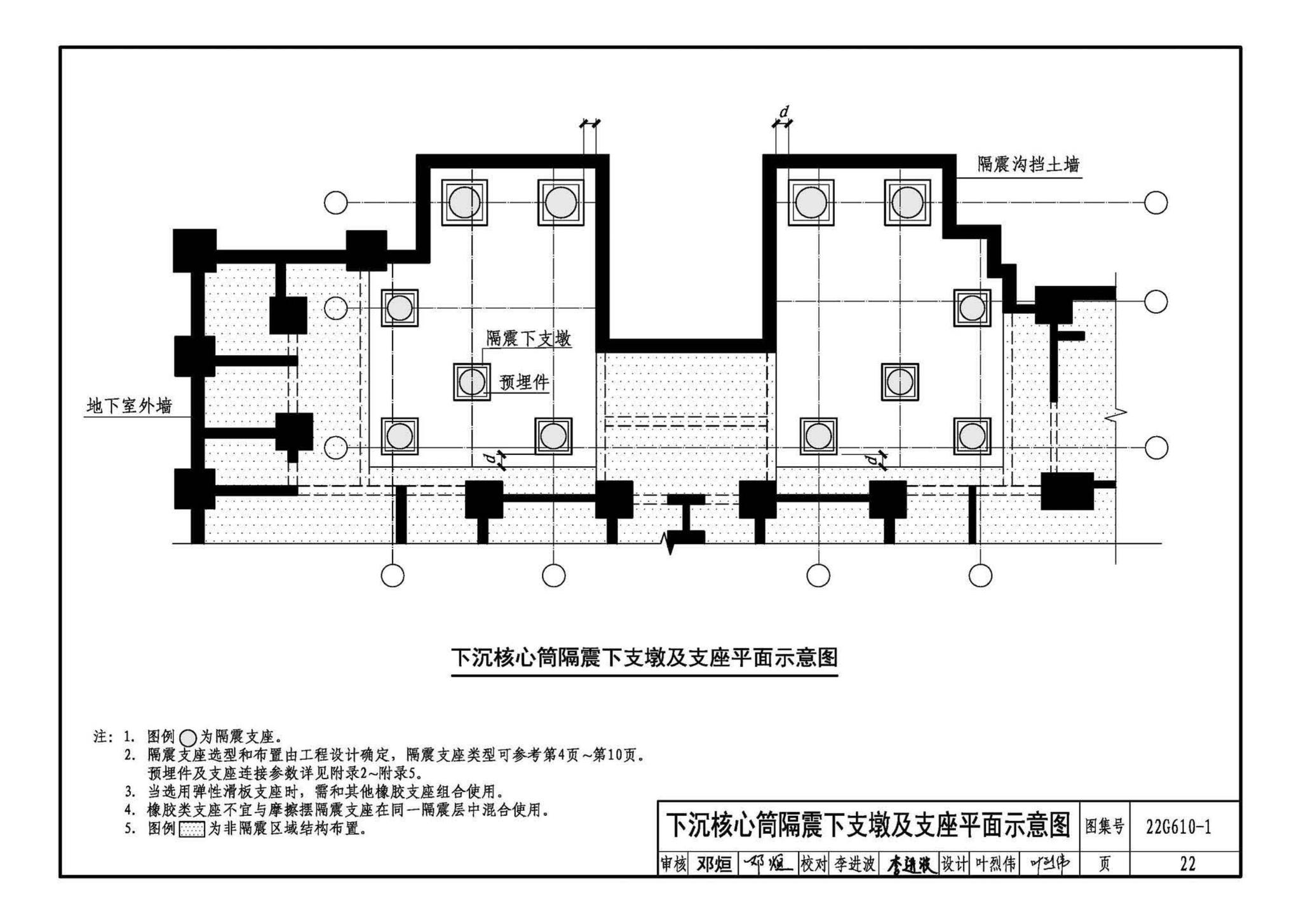 22G610-1--建筑隔震构造详图