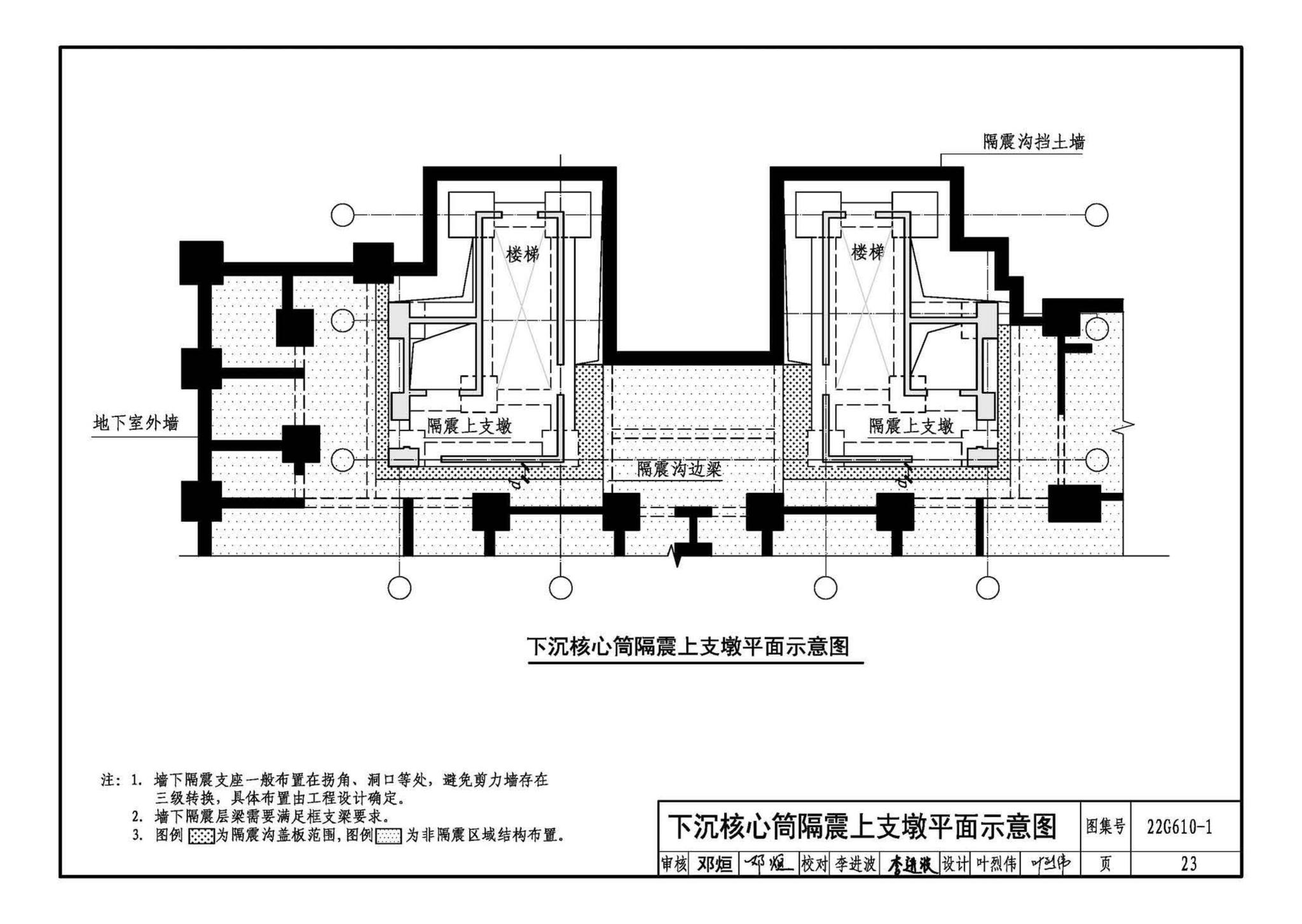 22G610-1--建筑隔震构造详图