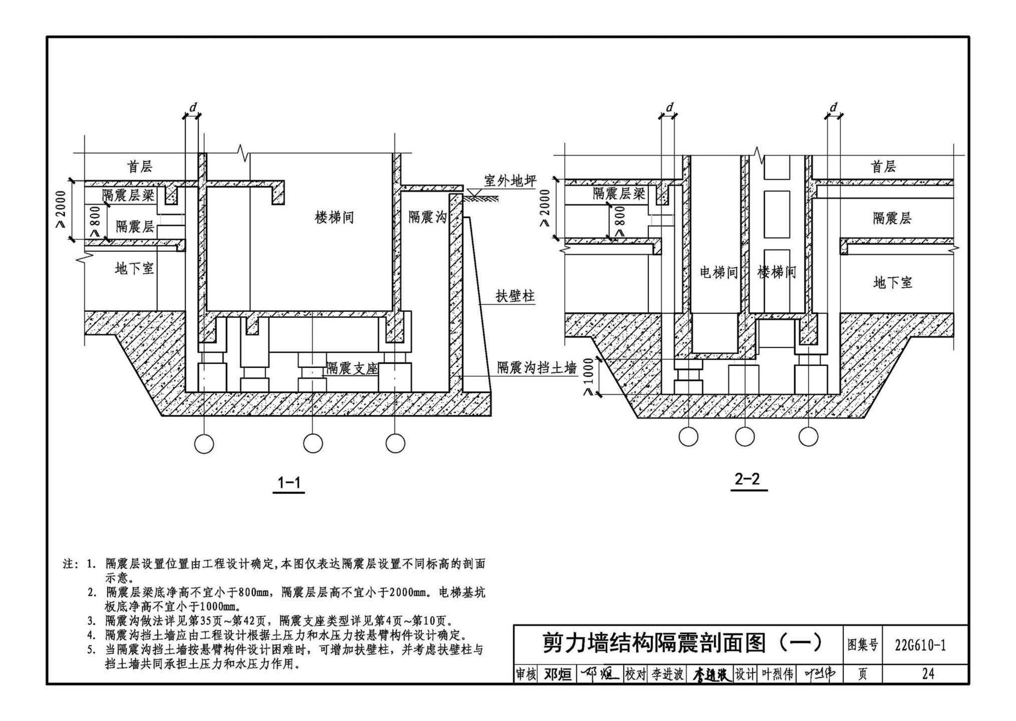 22G610-1--建筑隔震构造详图