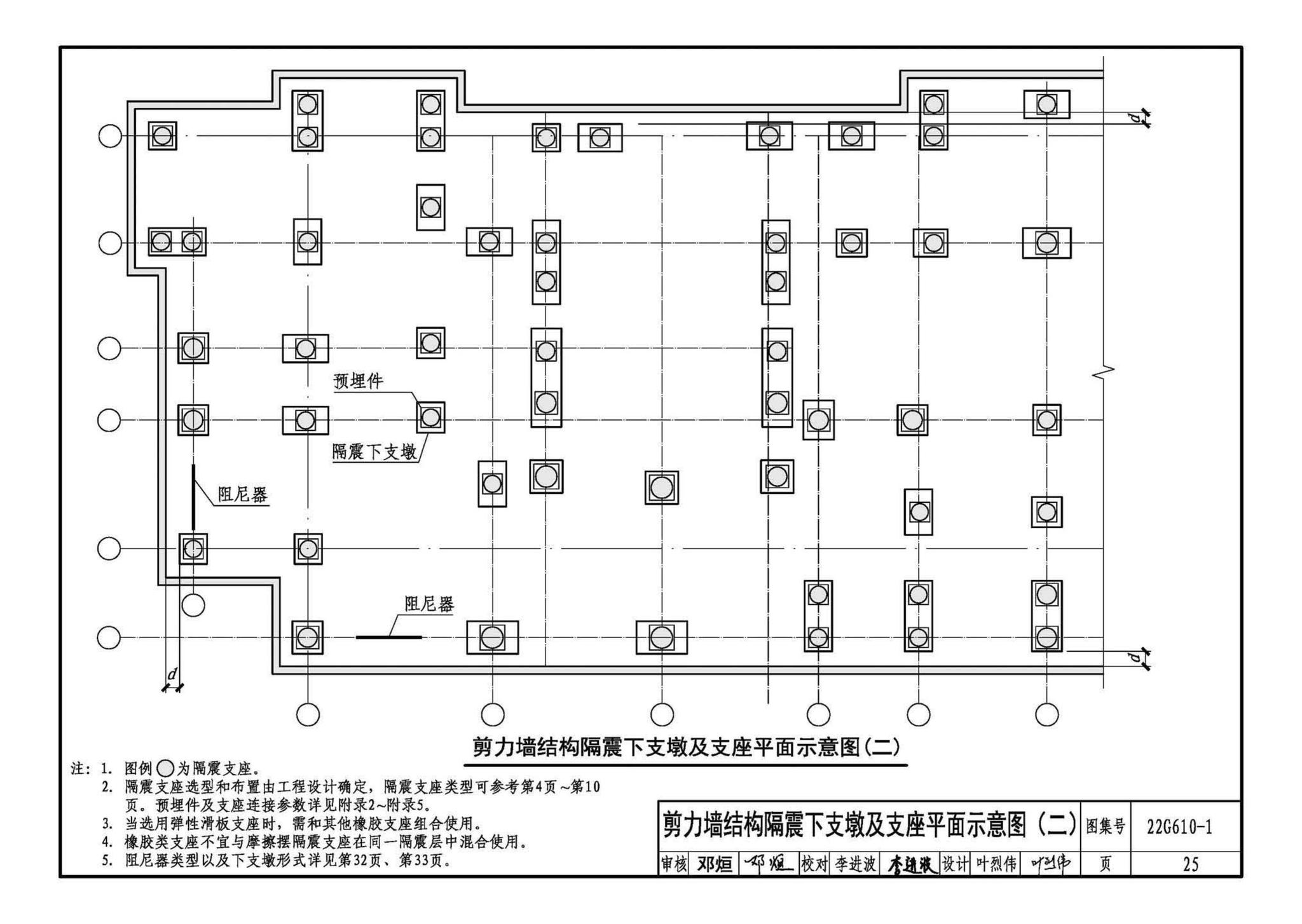 22G610-1--建筑隔震构造详图