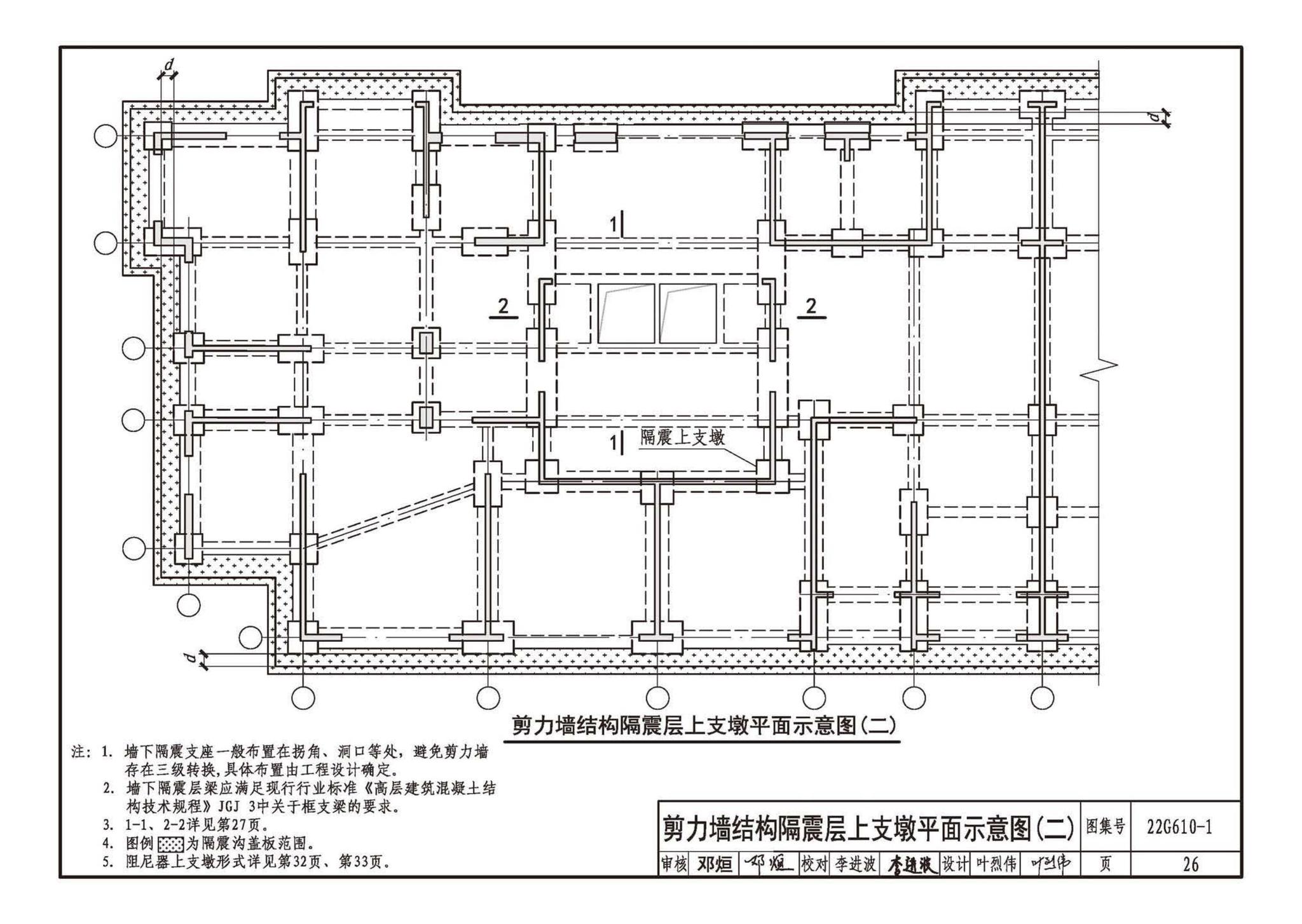 22G610-1--建筑隔震构造详图