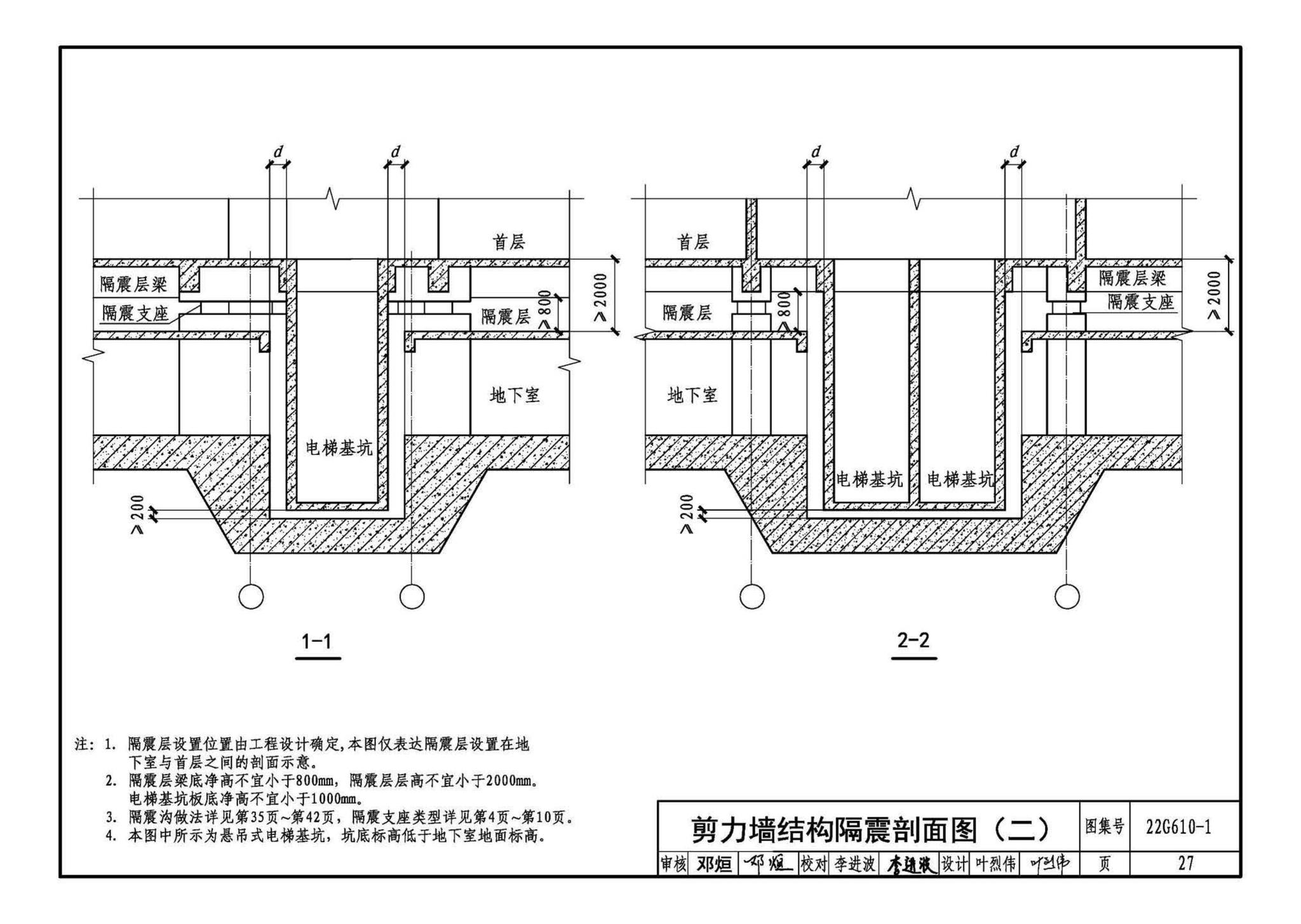 22G610-1--建筑隔震构造详图