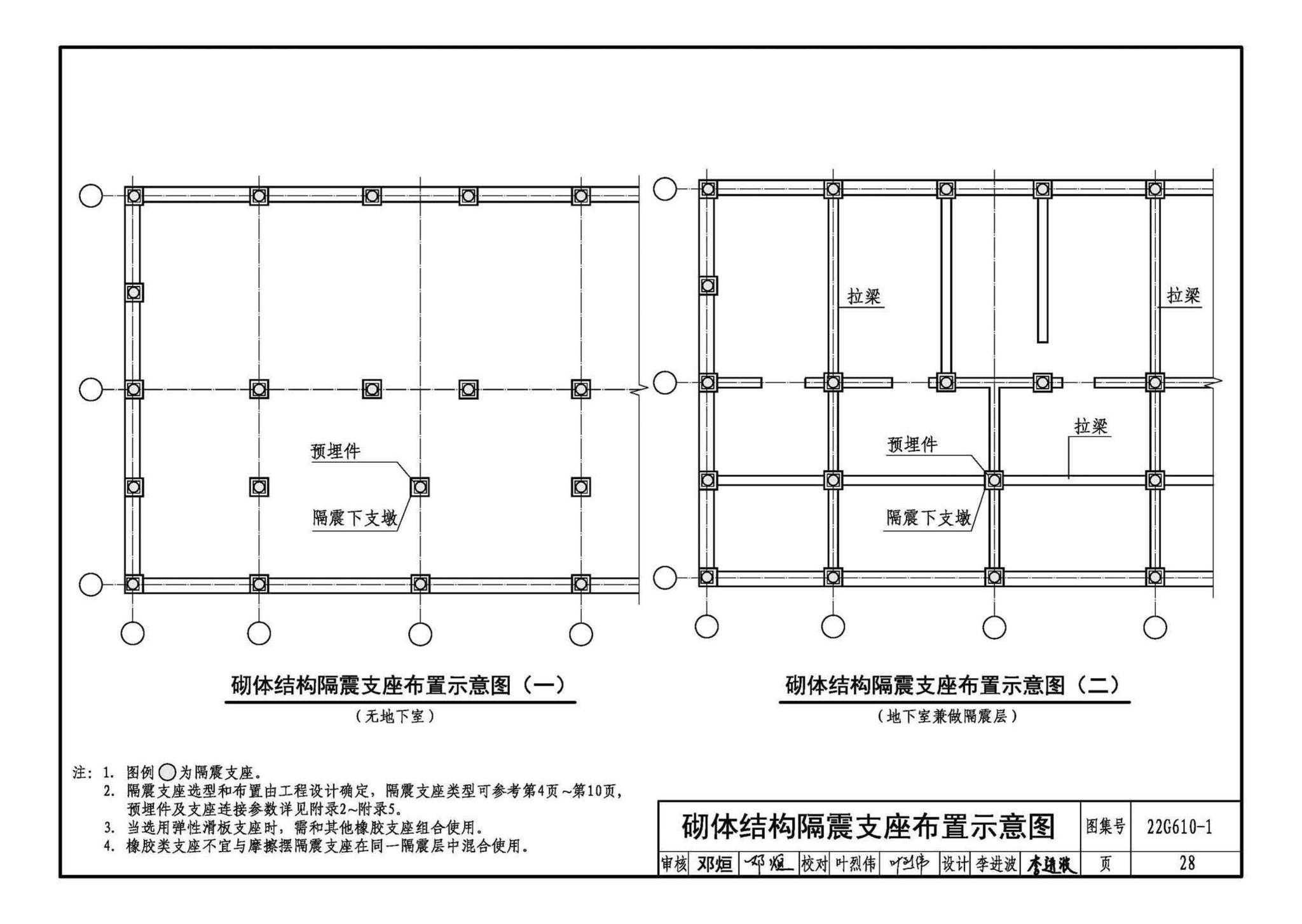 22G610-1--建筑隔震构造详图