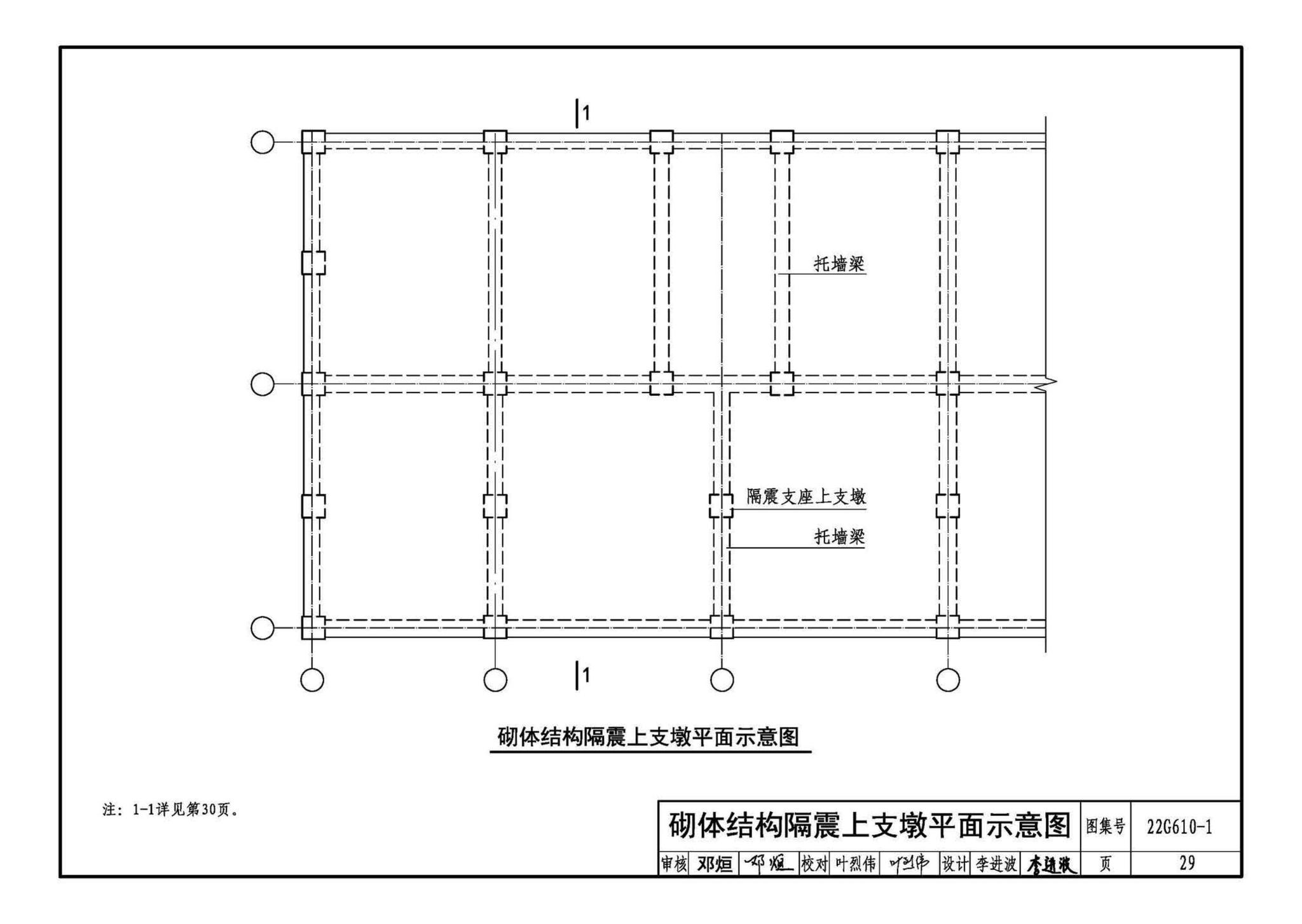 22G610-1--建筑隔震构造详图