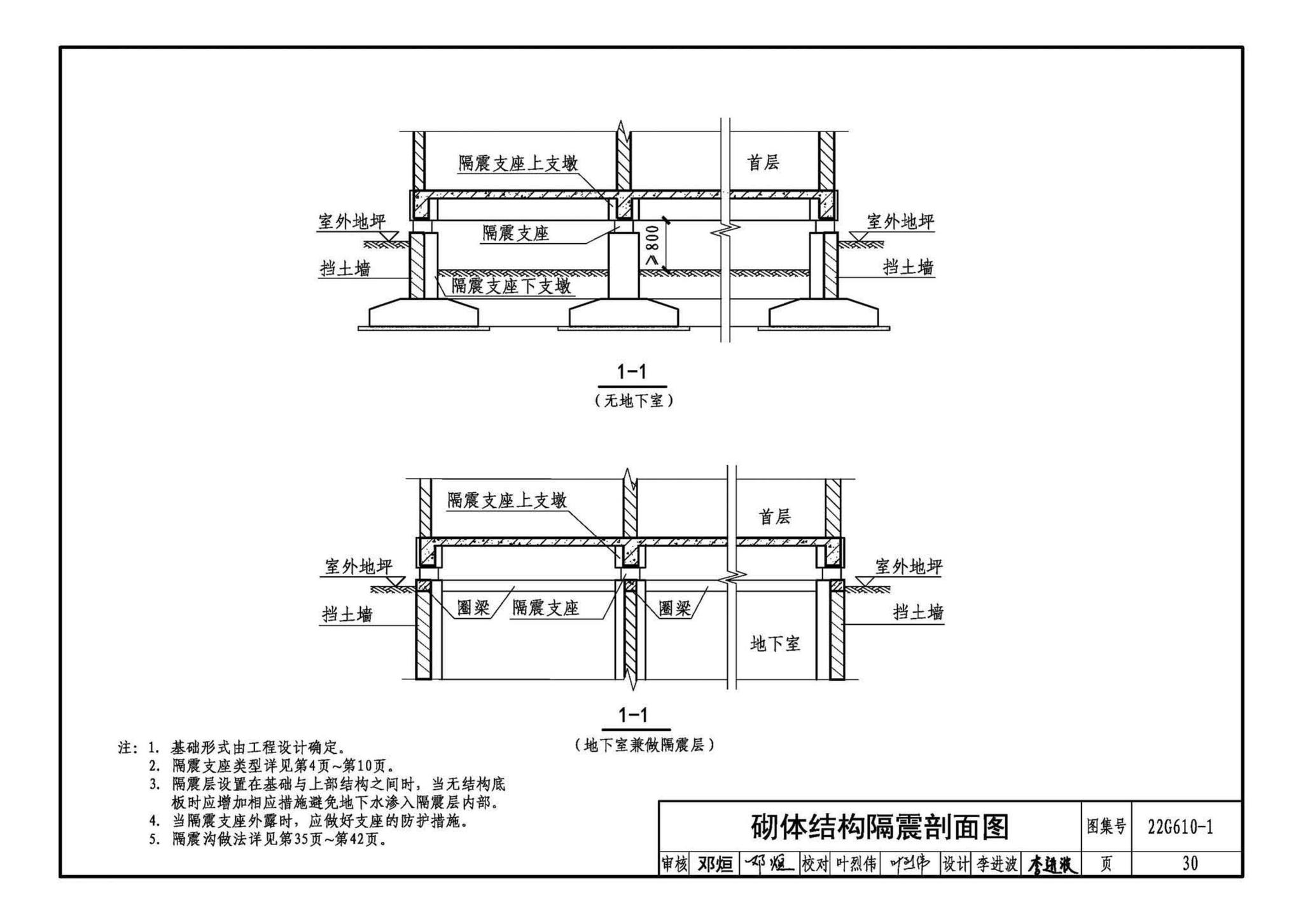 22G610-1--建筑隔震构造详图