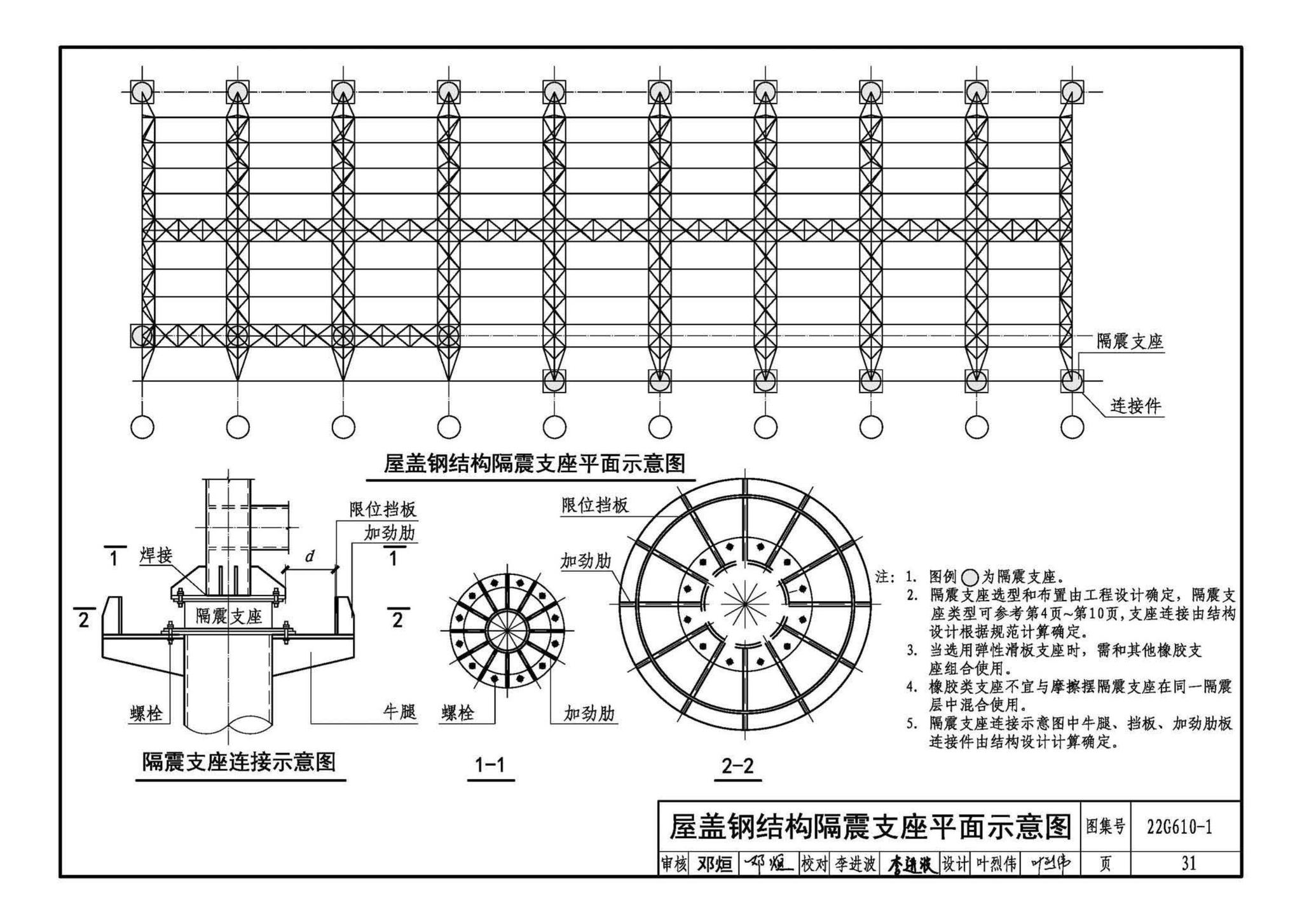 22G610-1--建筑隔震构造详图