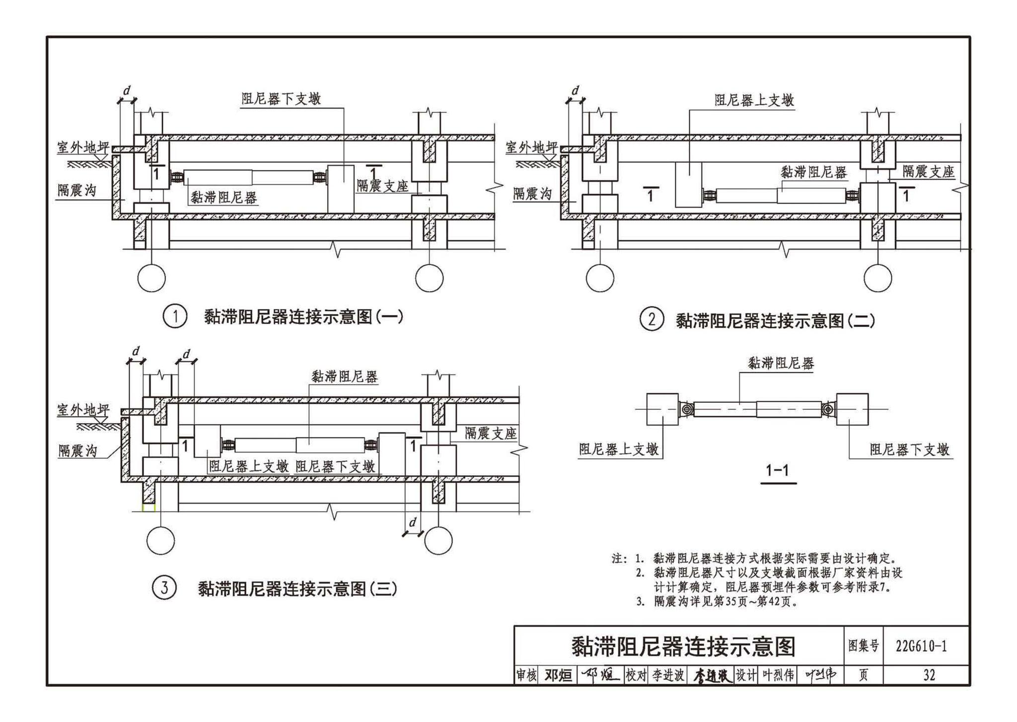 22G610-1--建筑隔震构造详图