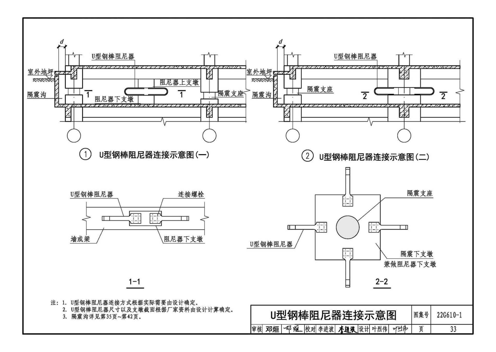 22G610-1--建筑隔震构造详图