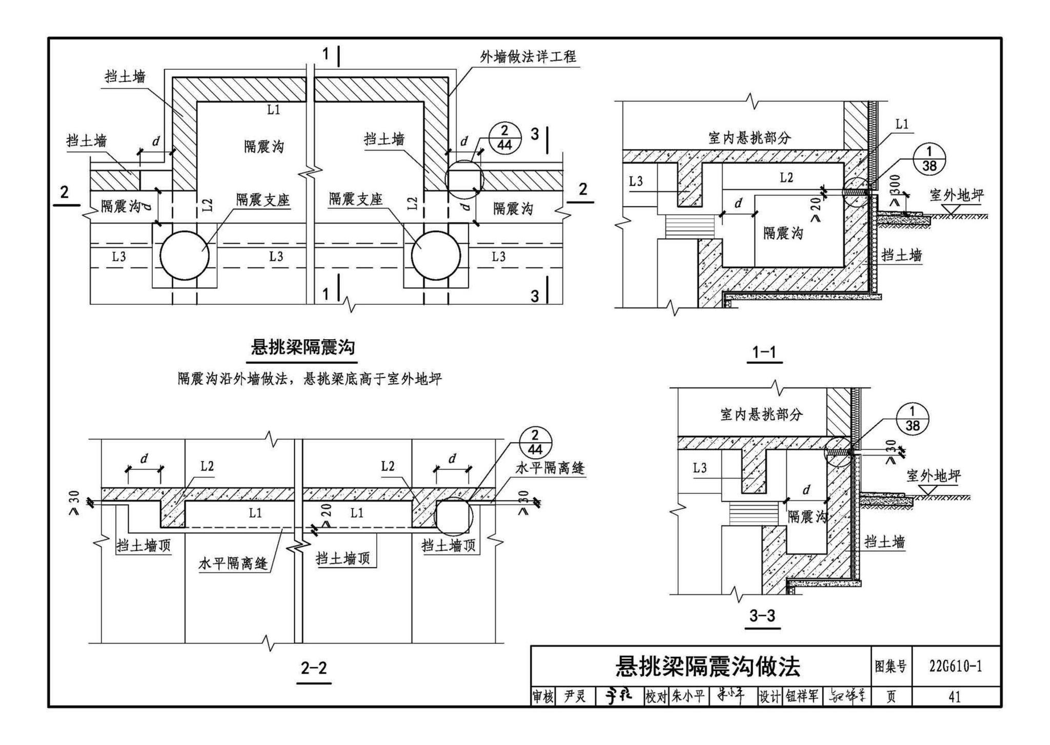 22G610-1--建筑隔震构造详图