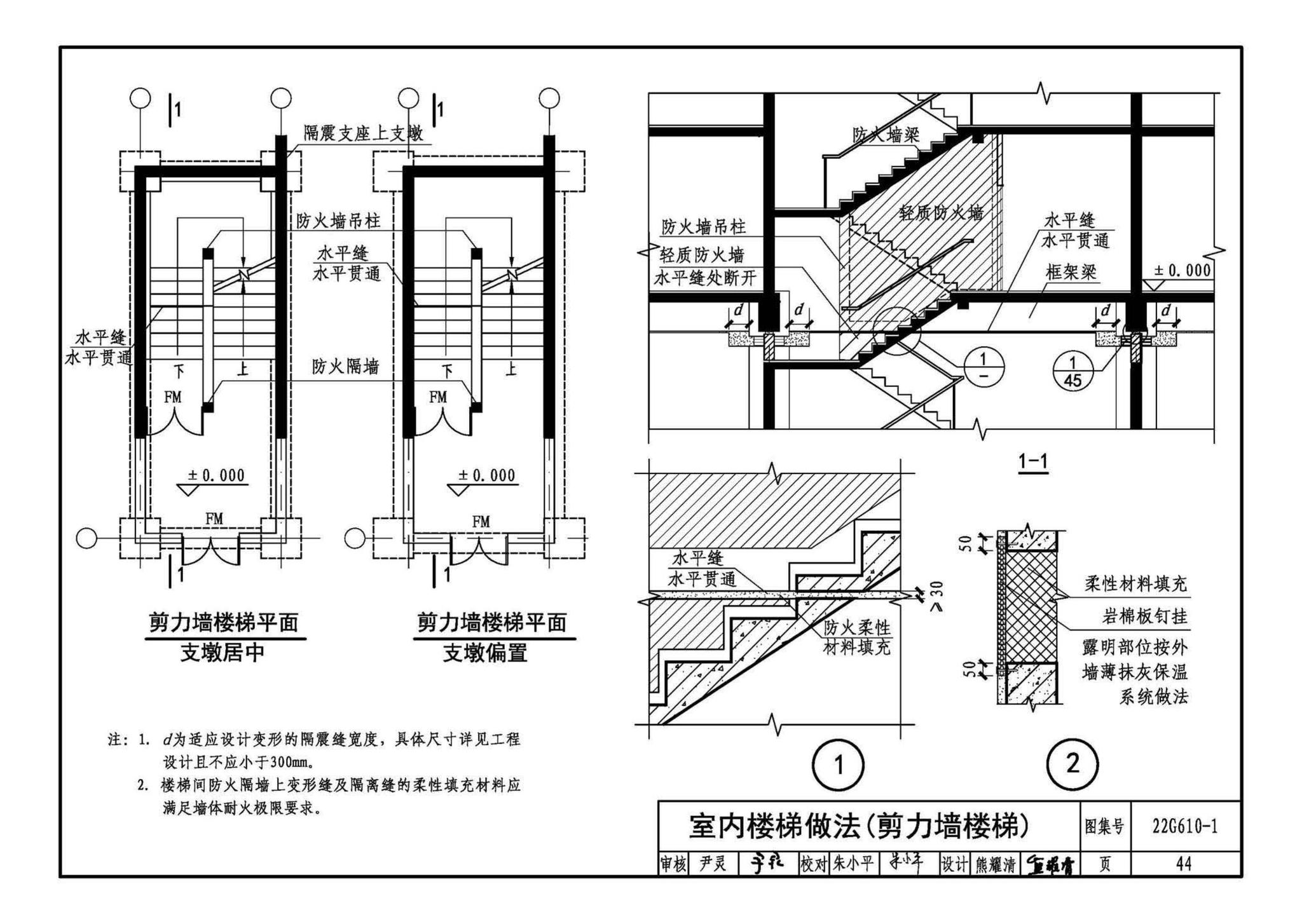 22G610-1--建筑隔震构造详图