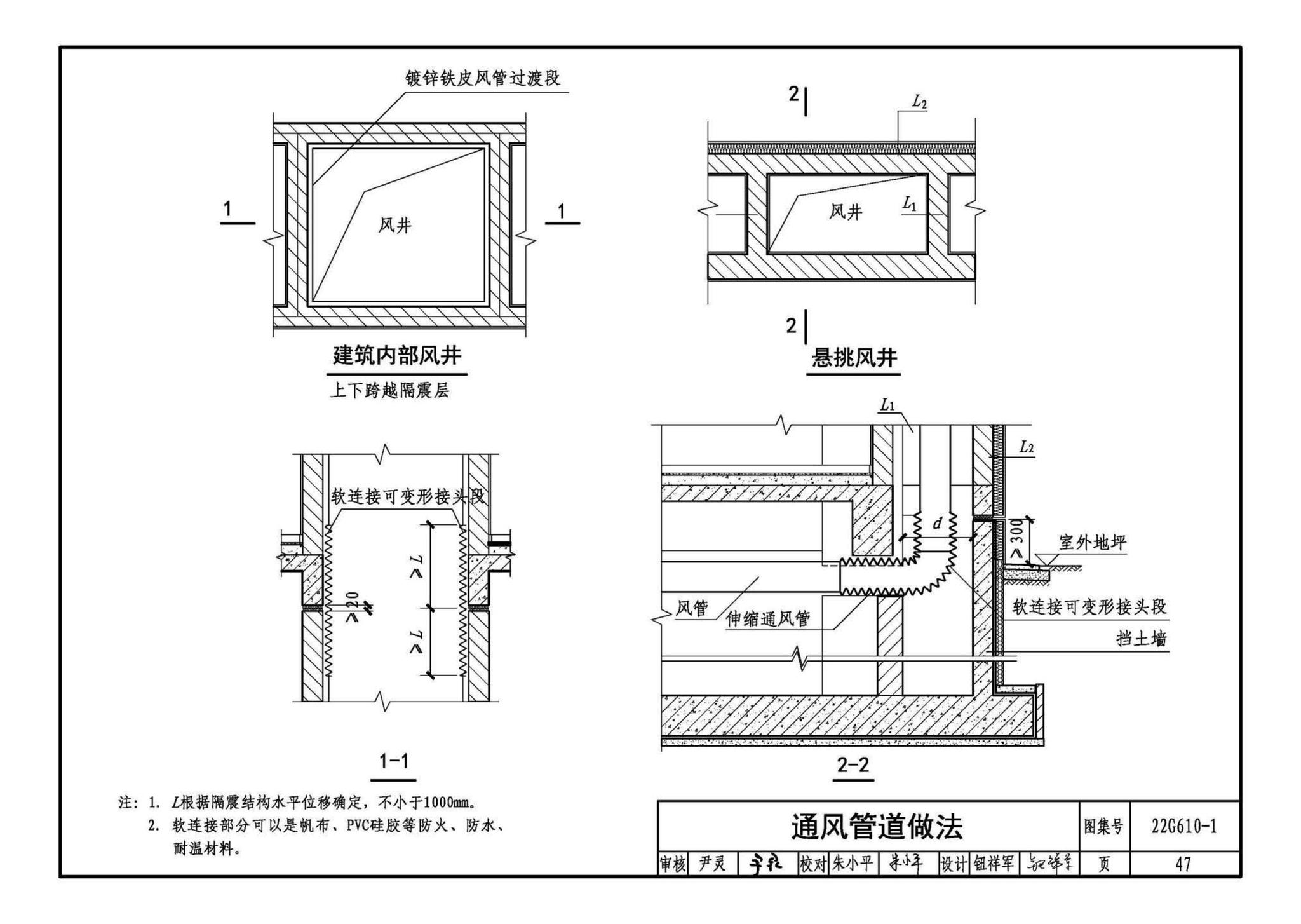 22G610-1--建筑隔震构造详图