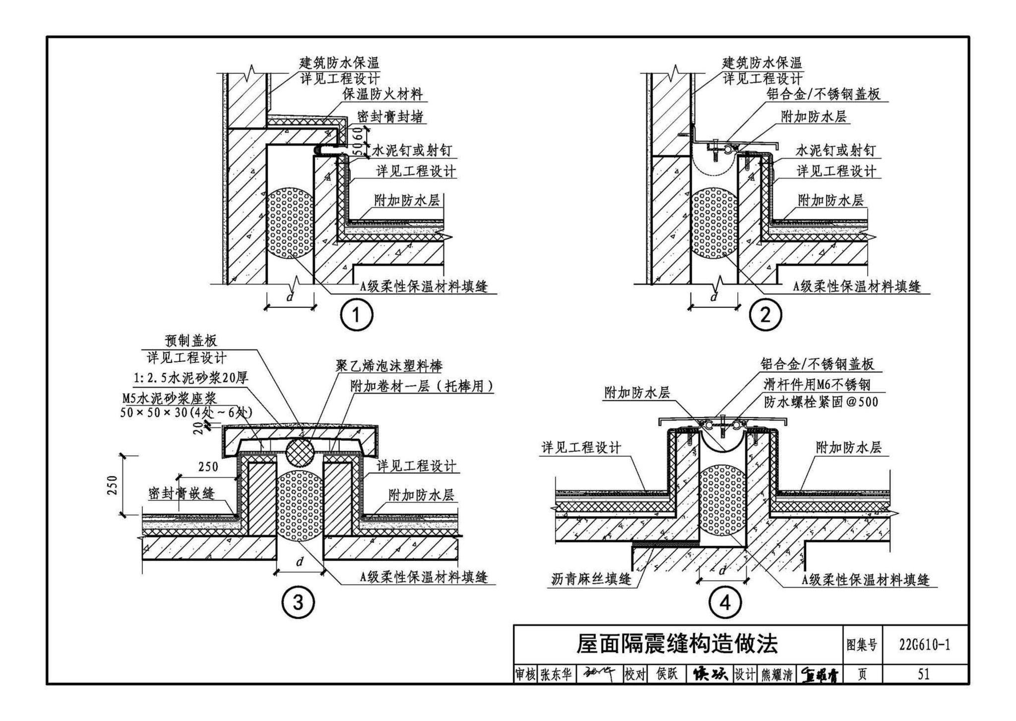 22G610-1--建筑隔震构造详图