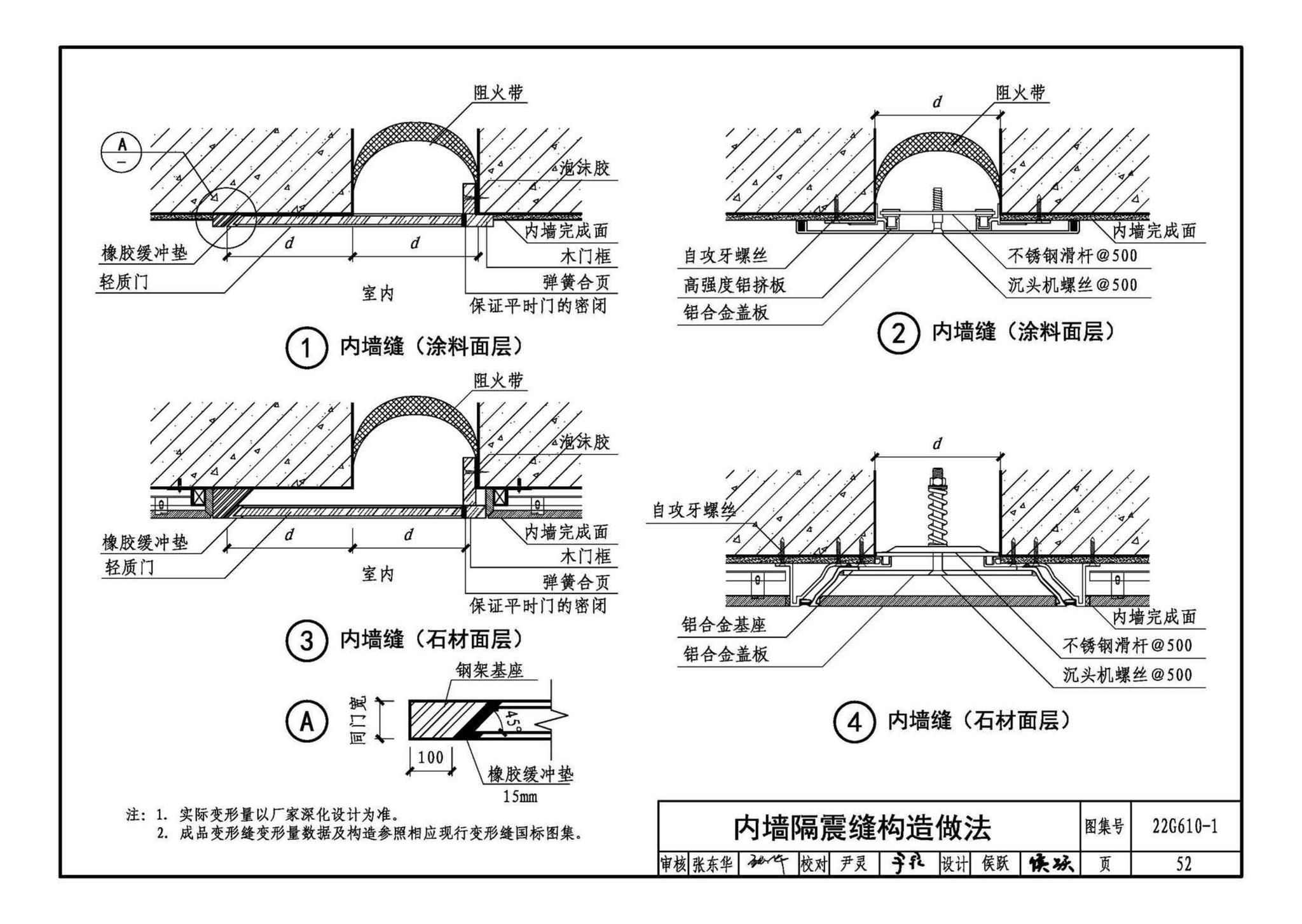 22G610-1--建筑隔震构造详图