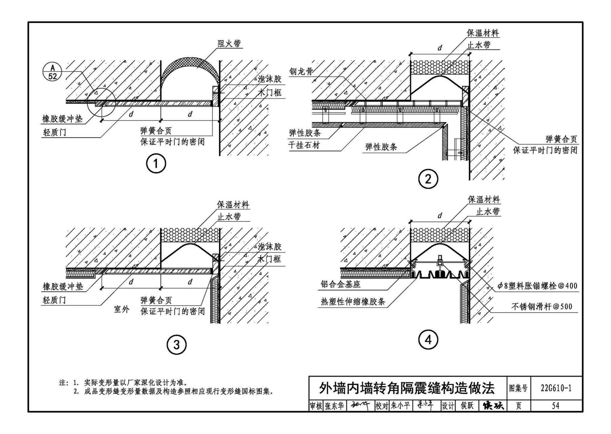 22G610-1--建筑隔震构造详图