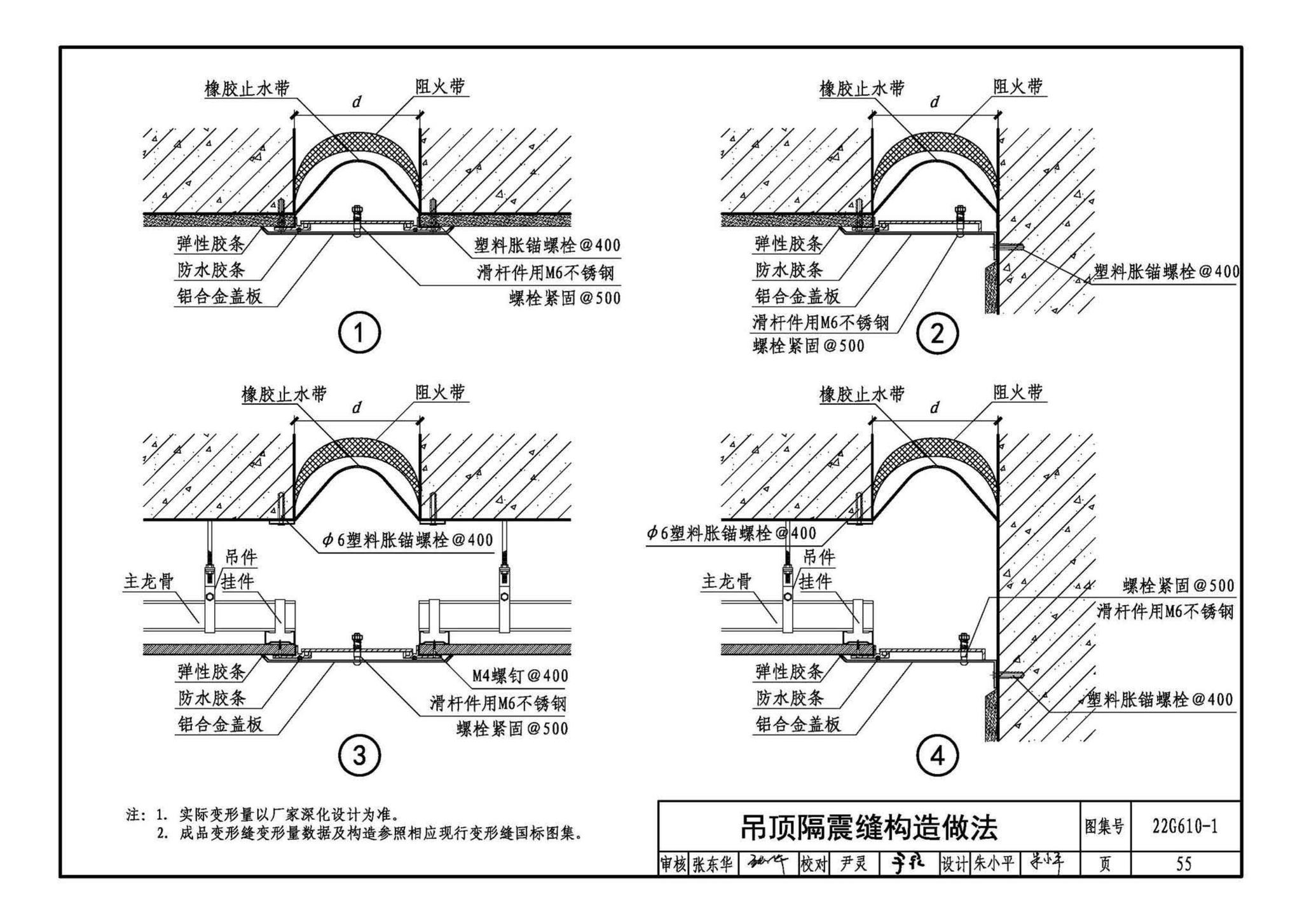 22G610-1--建筑隔震构造详图