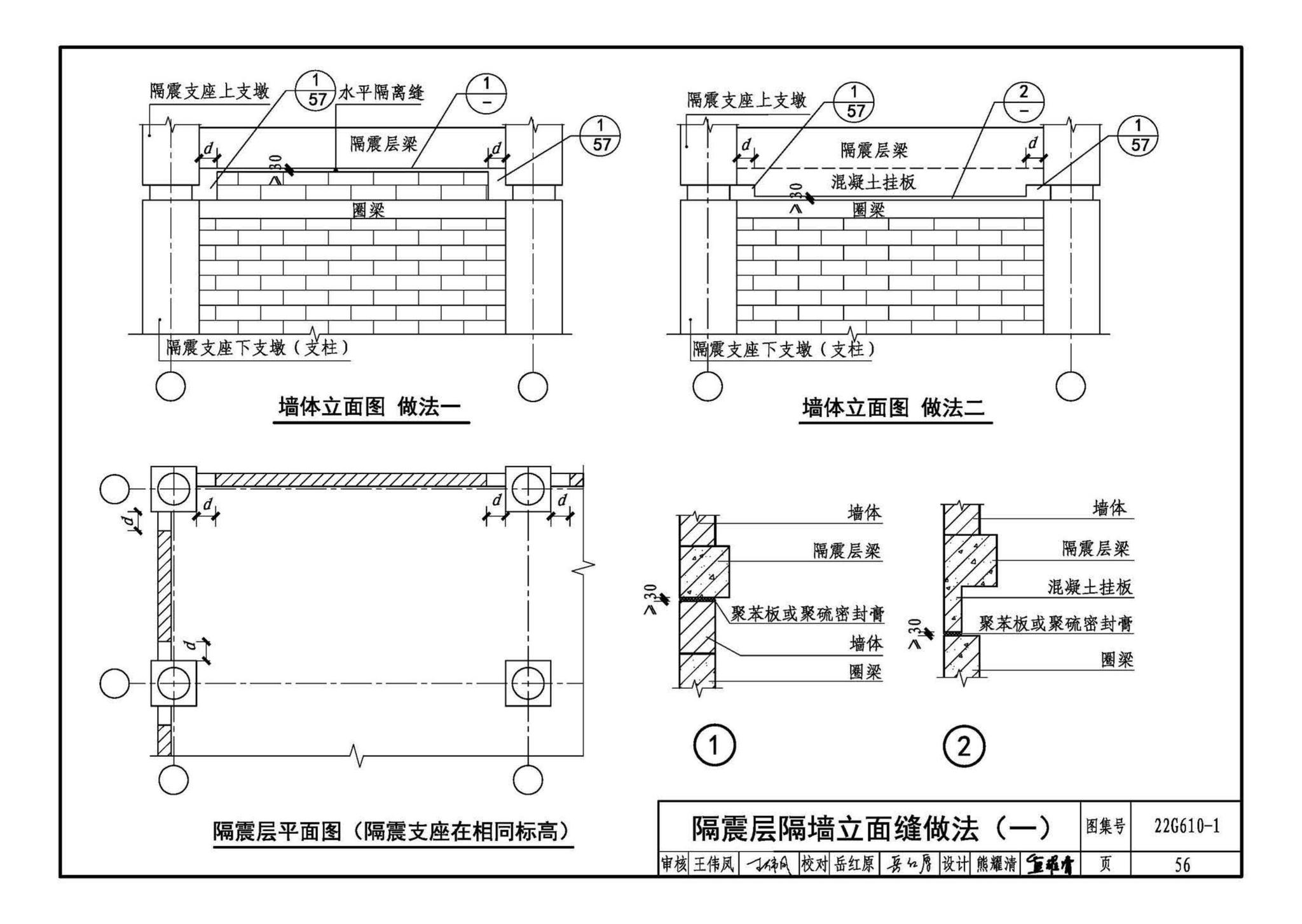 22G610-1--建筑隔震构造详图