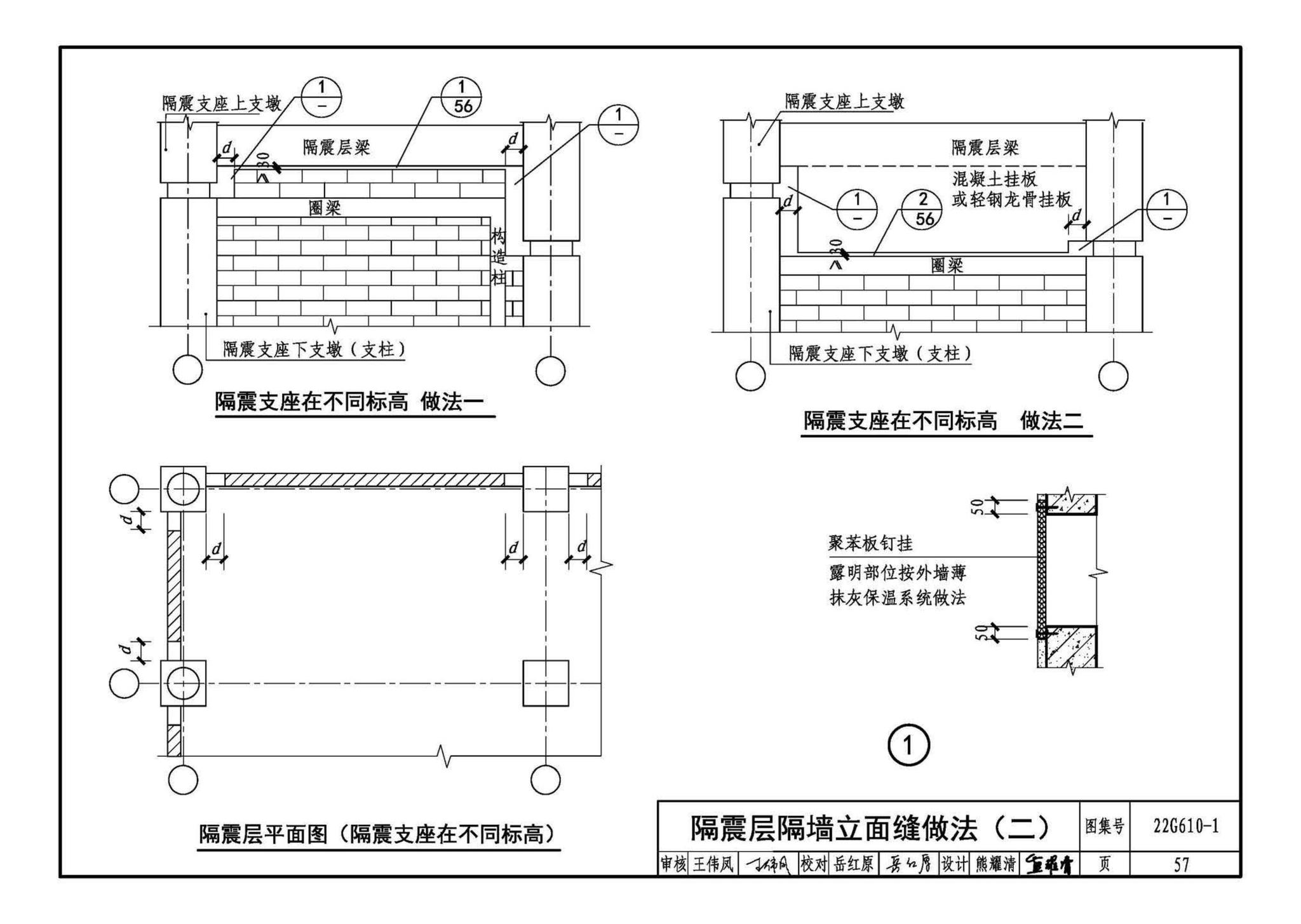 22G610-1--建筑隔震构造详图