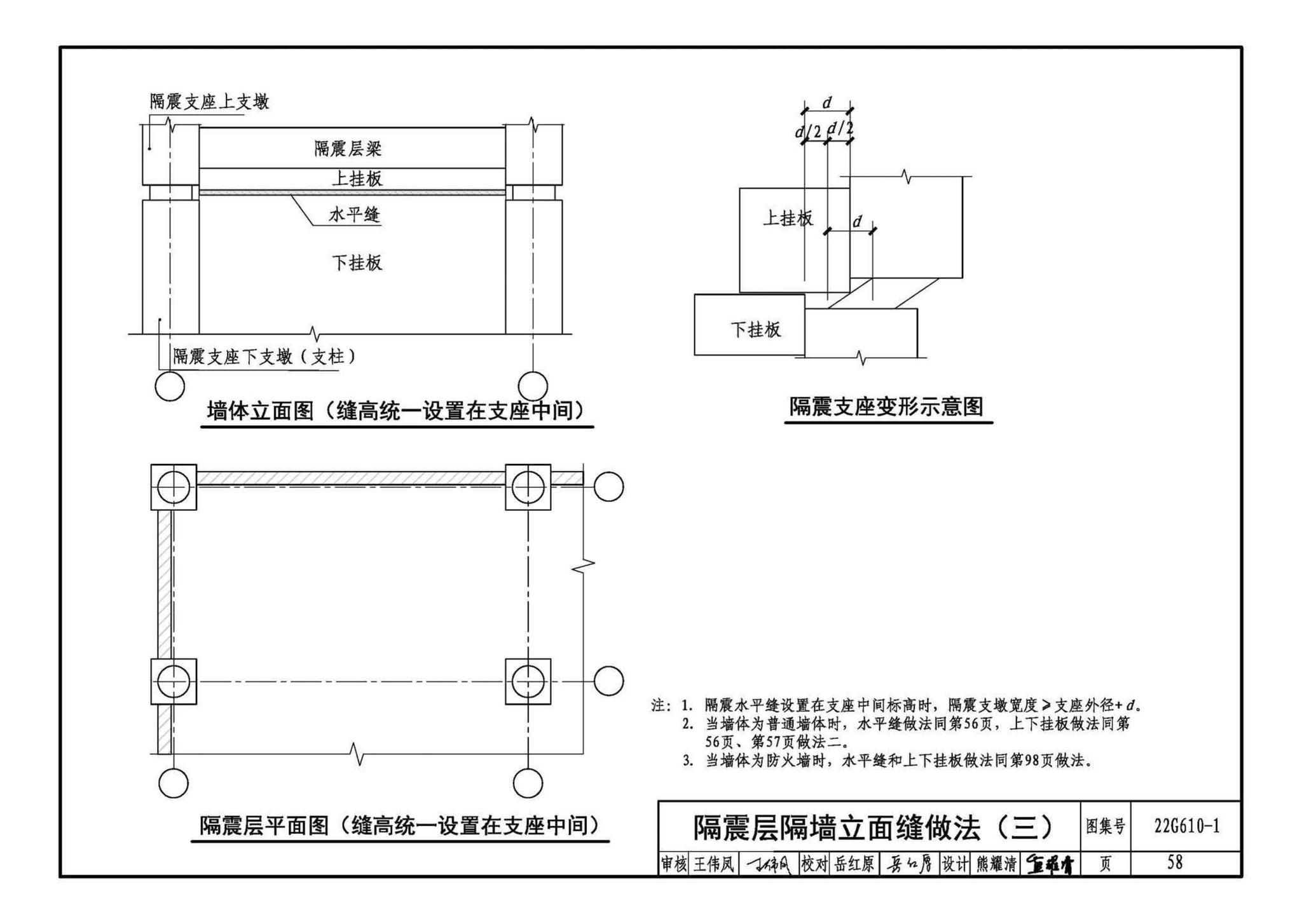 22G610-1--建筑隔震构造详图