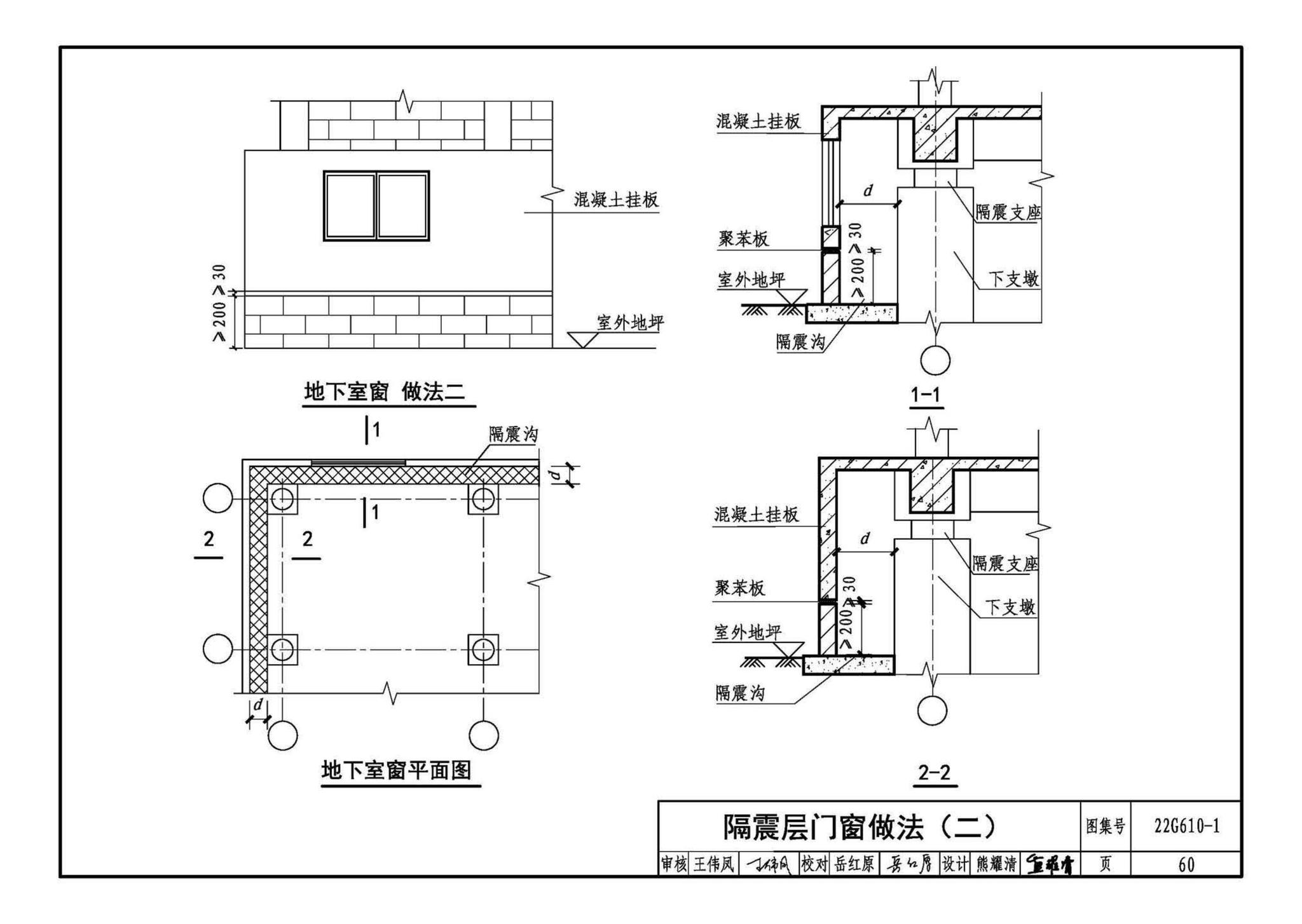 22G610-1--建筑隔震构造详图