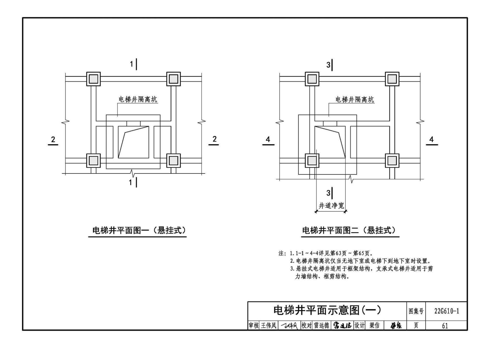 22G610-1--建筑隔震构造详图