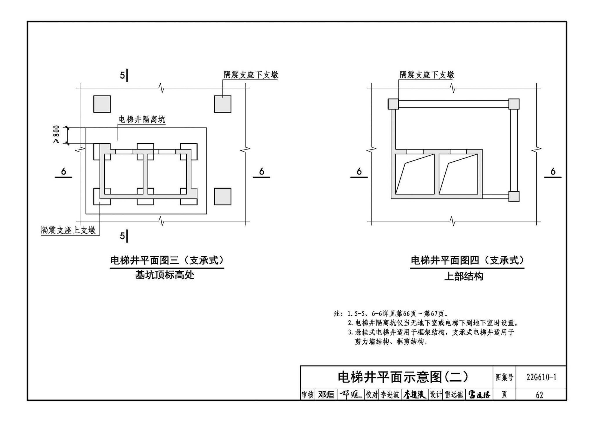 22G610-1--建筑隔震构造详图