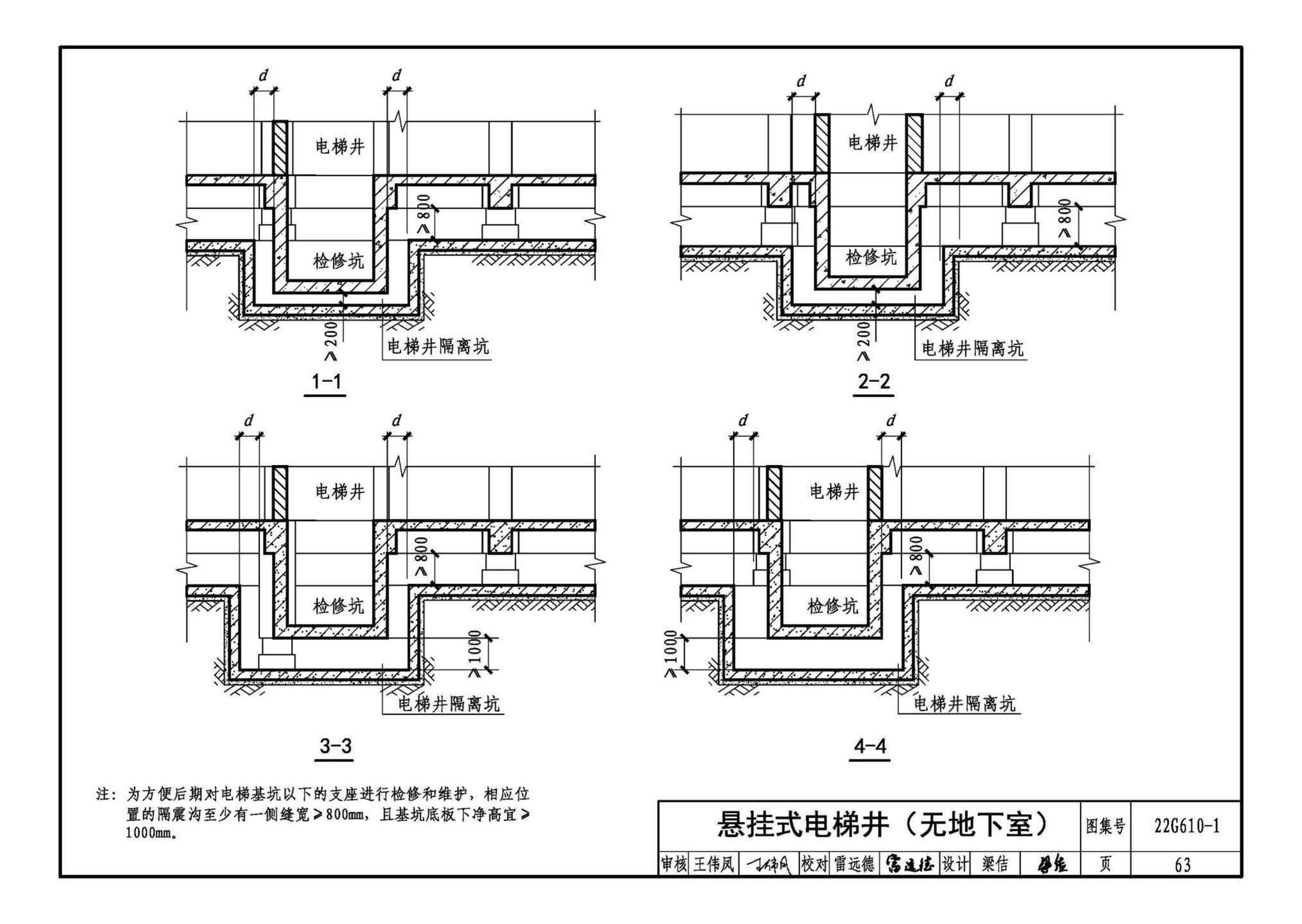 22G610-1--建筑隔震构造详图