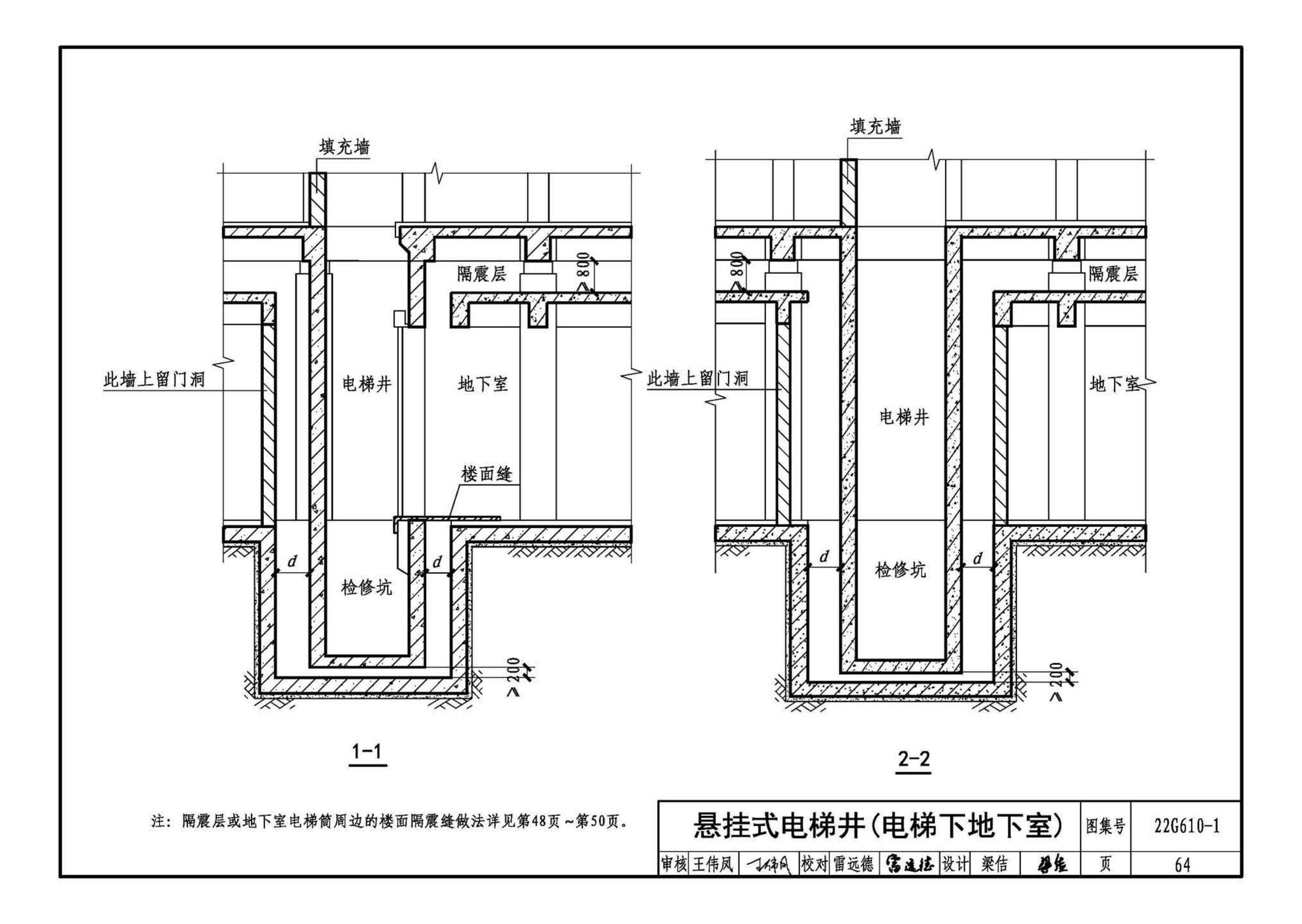 22G610-1--建筑隔震构造详图