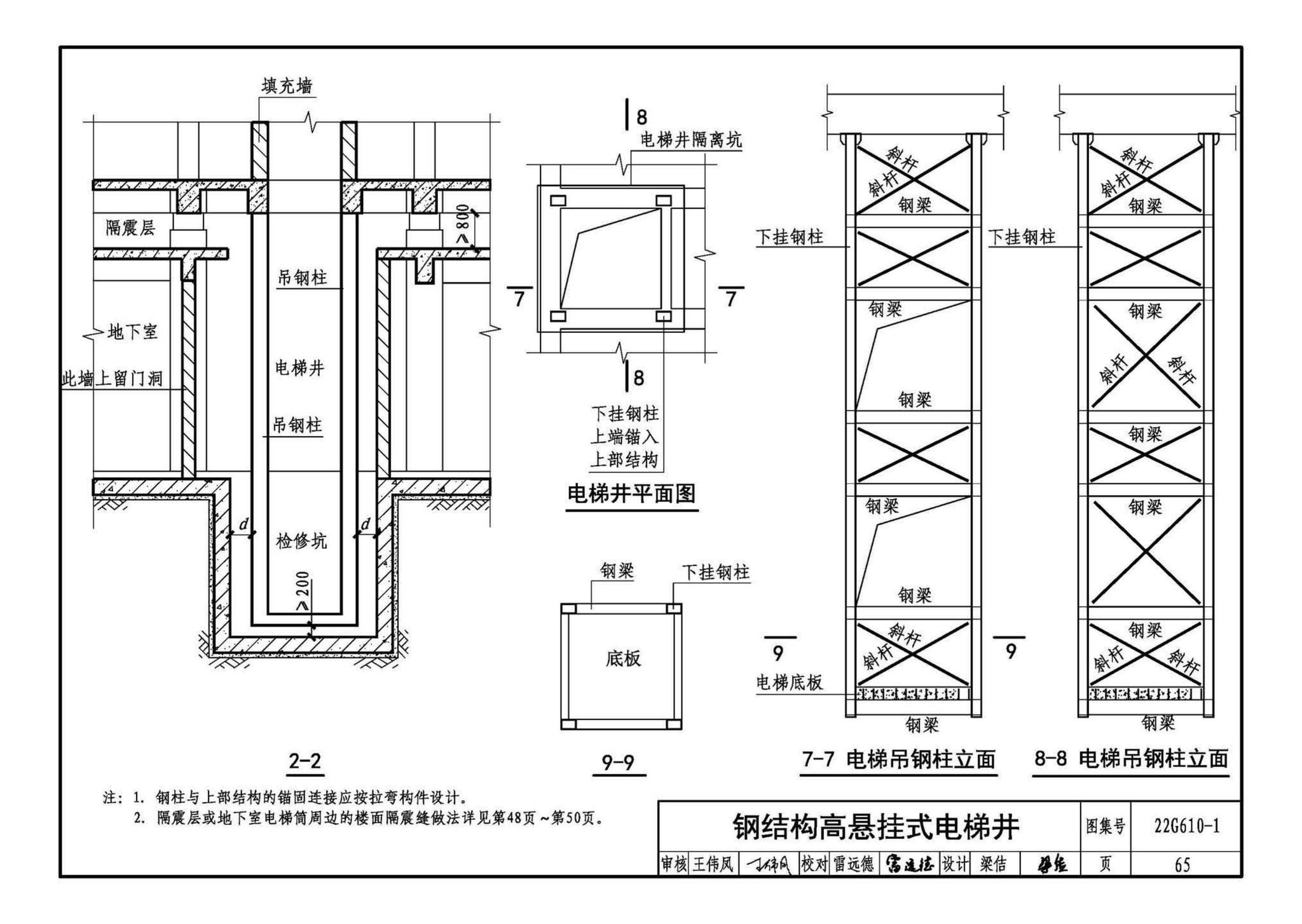 22G610-1--建筑隔震构造详图