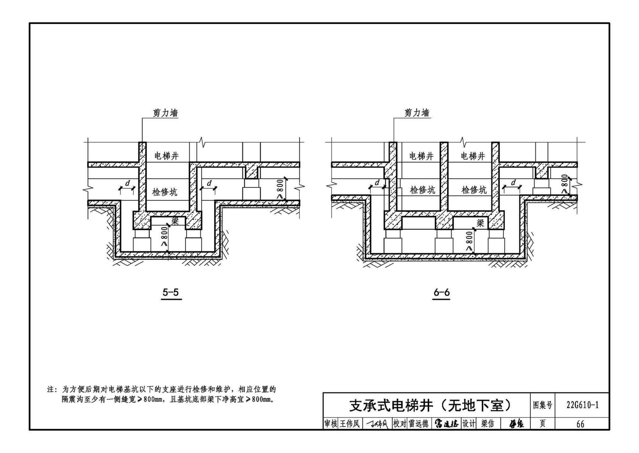 22G610-1--建筑隔震构造详图