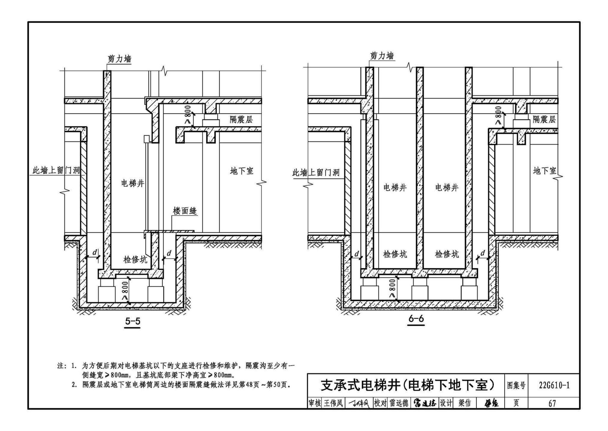 22G610-1--建筑隔震构造详图