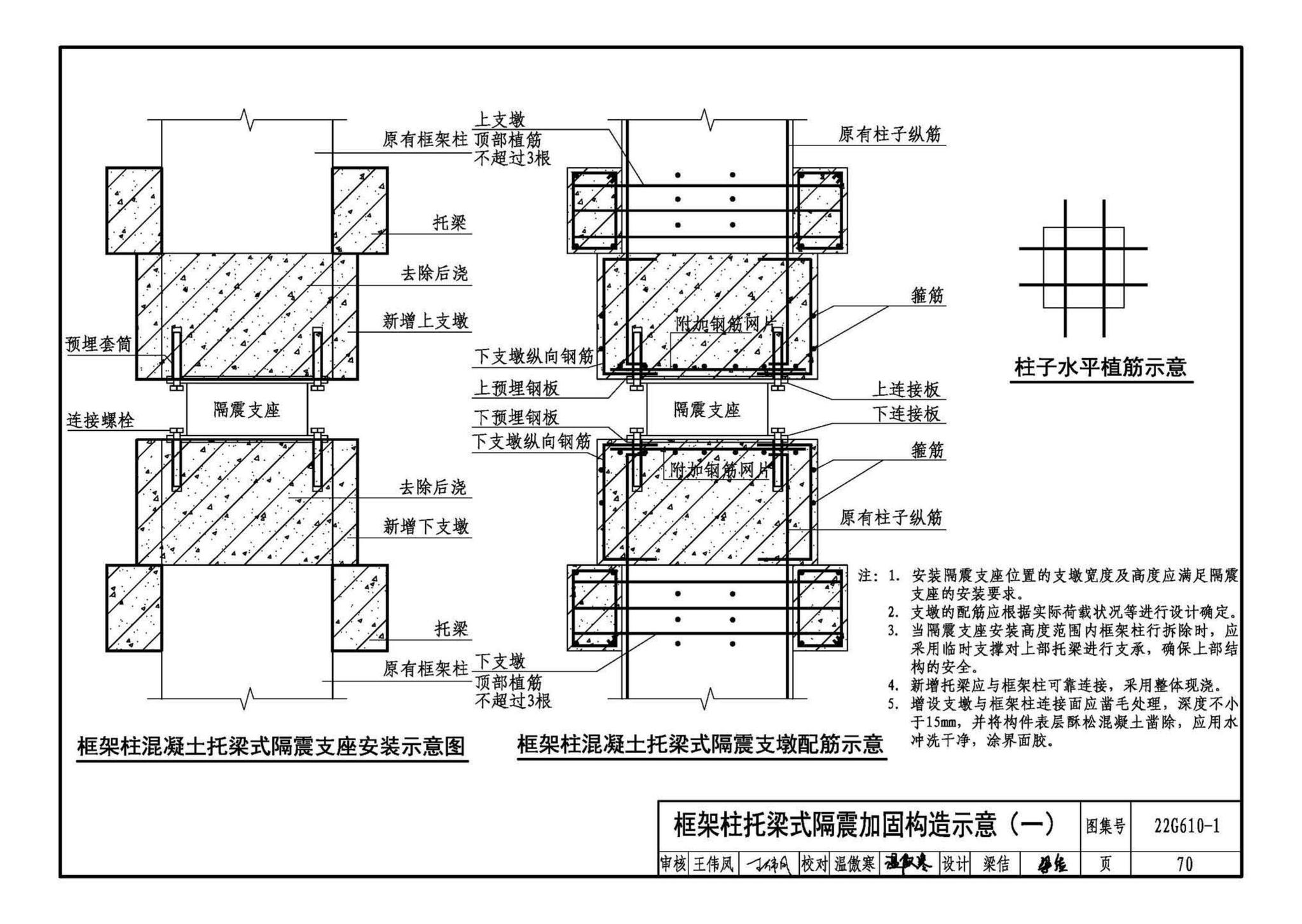 22G610-1--建筑隔震构造详图