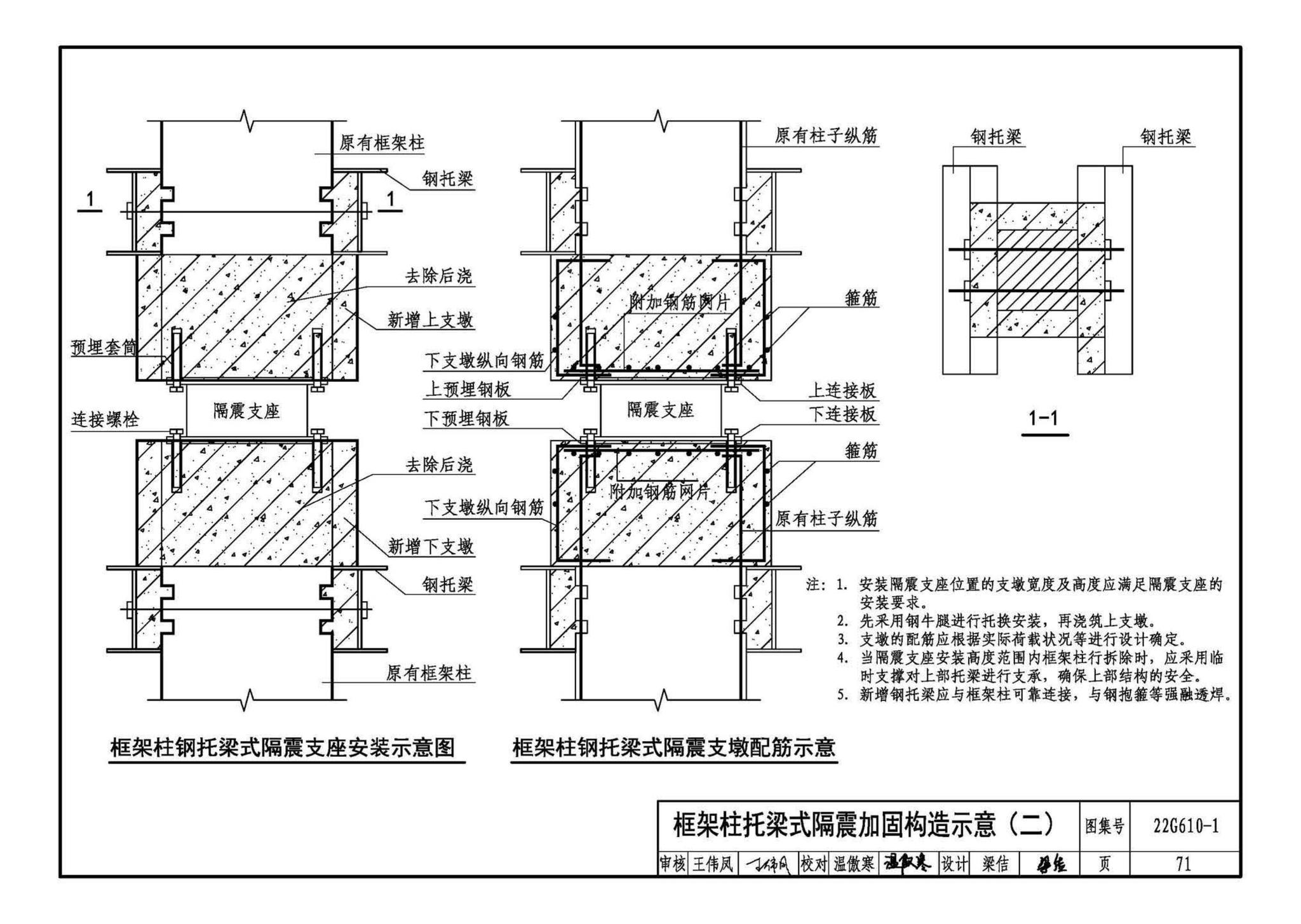 22G610-1--建筑隔震构造详图