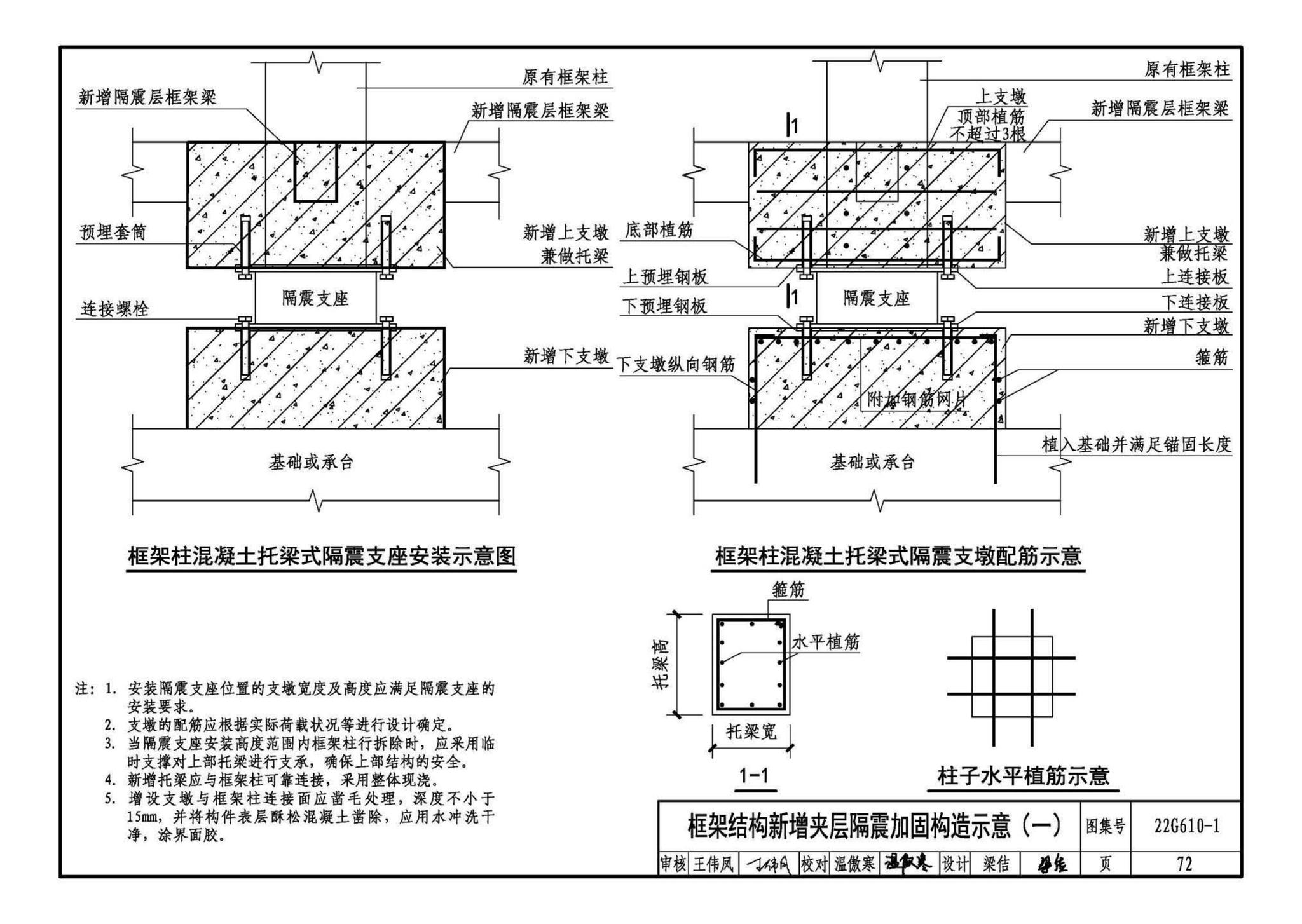 22G610-1--建筑隔震构造详图