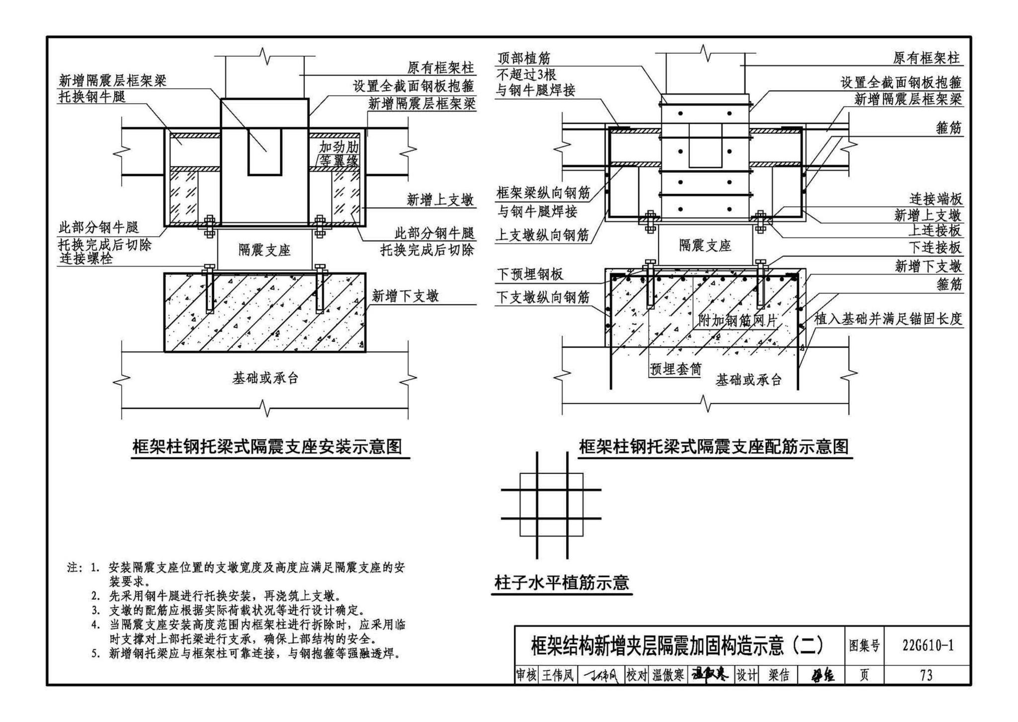 22G610-1--建筑隔震构造详图