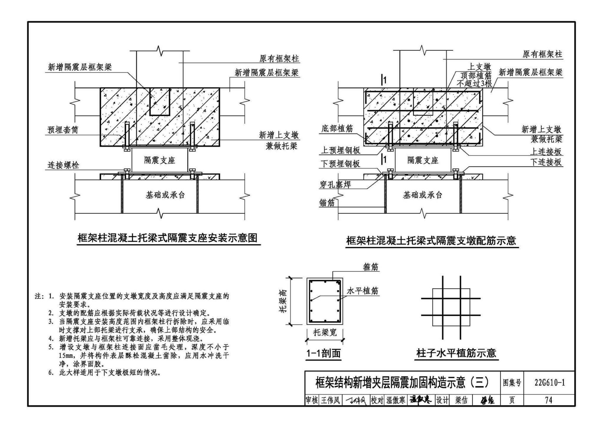 22G610-1--建筑隔震构造详图