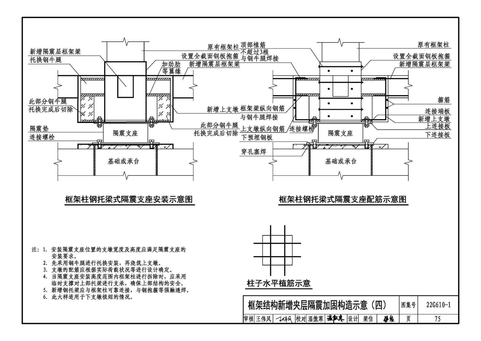 22G610-1--建筑隔震构造详图