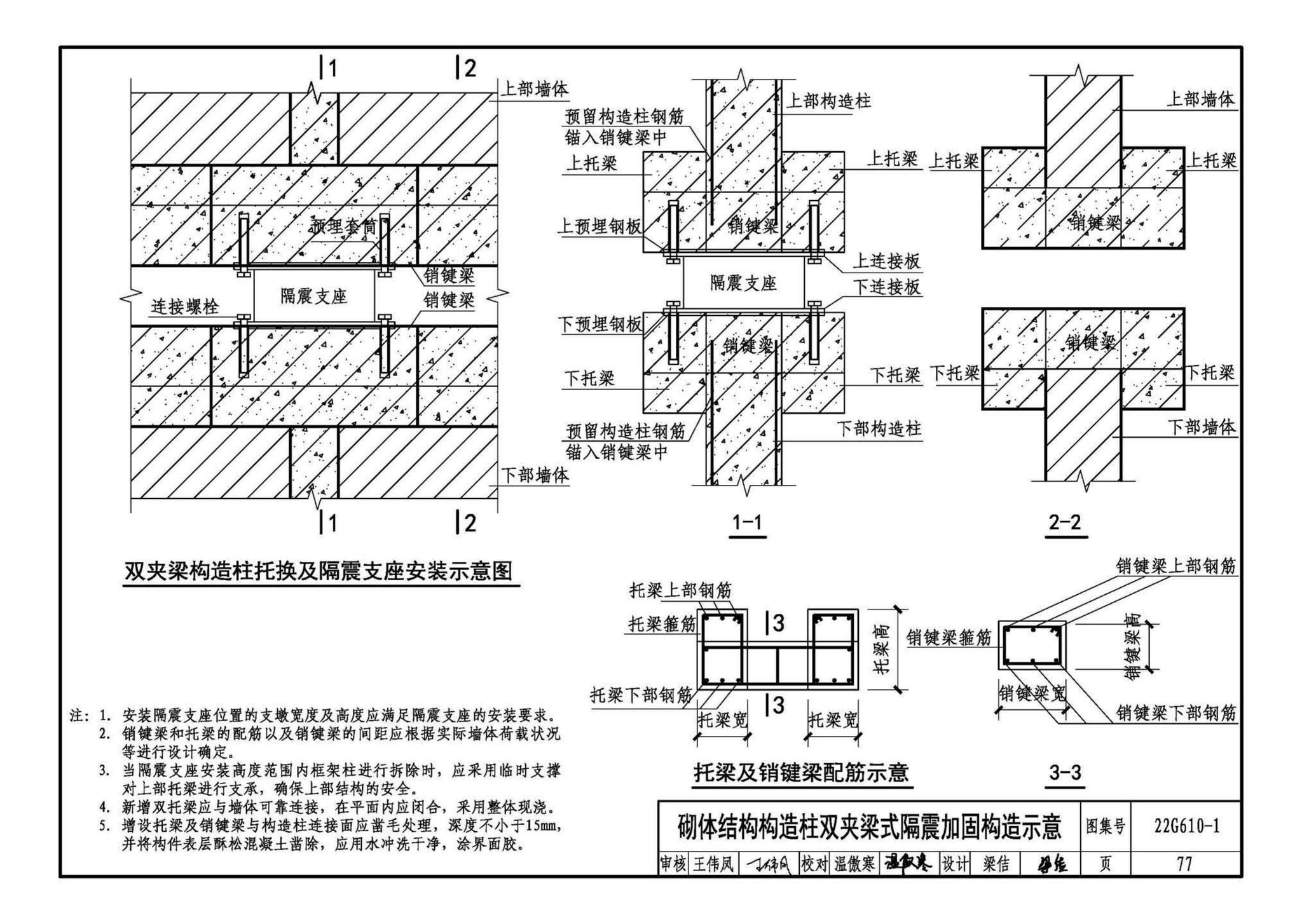 22G610-1--建筑隔震构造详图