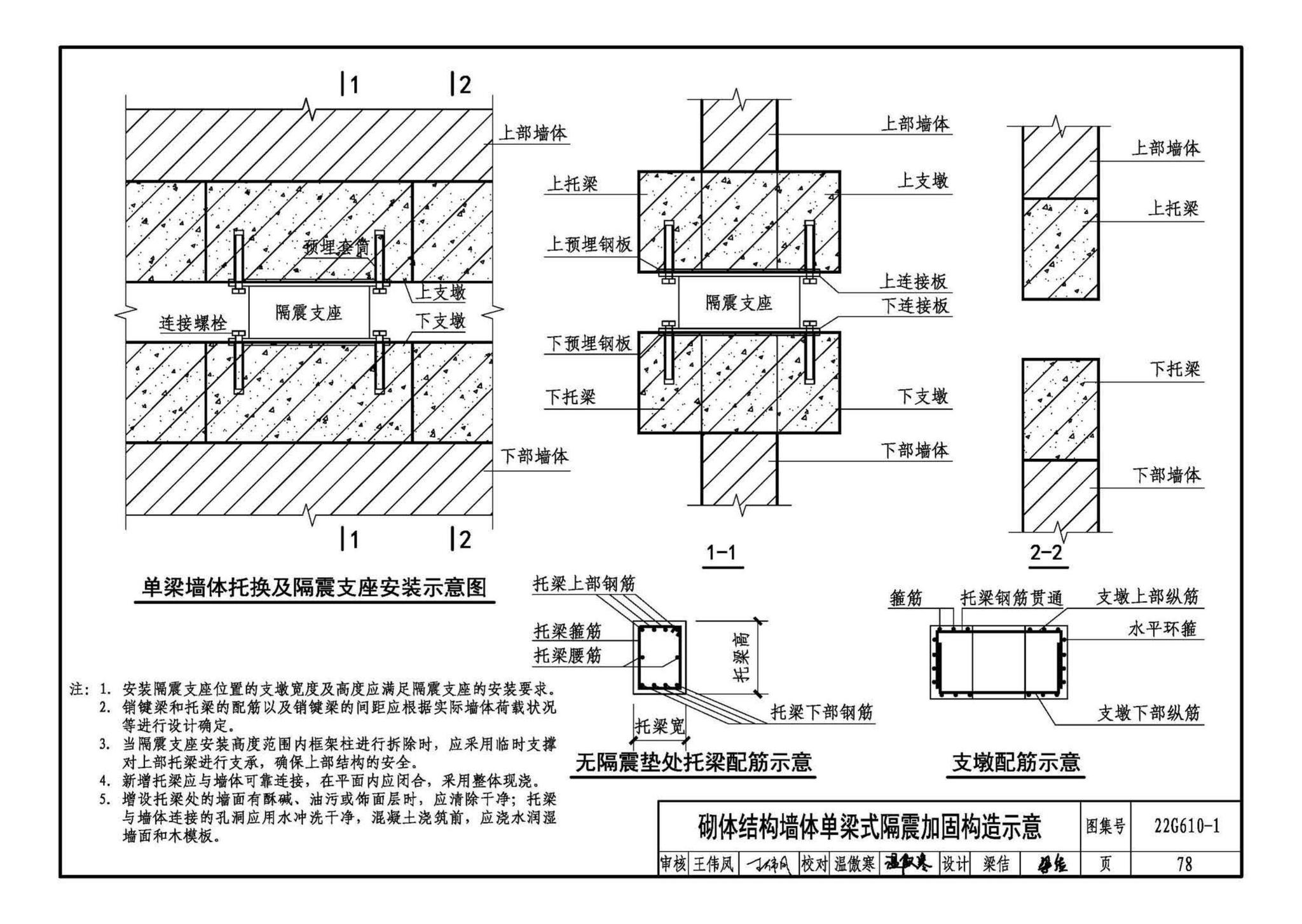 22G610-1--建筑隔震构造详图