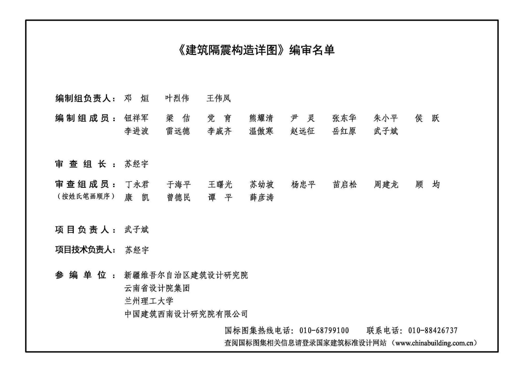 22G610-1--建筑隔震构造详图