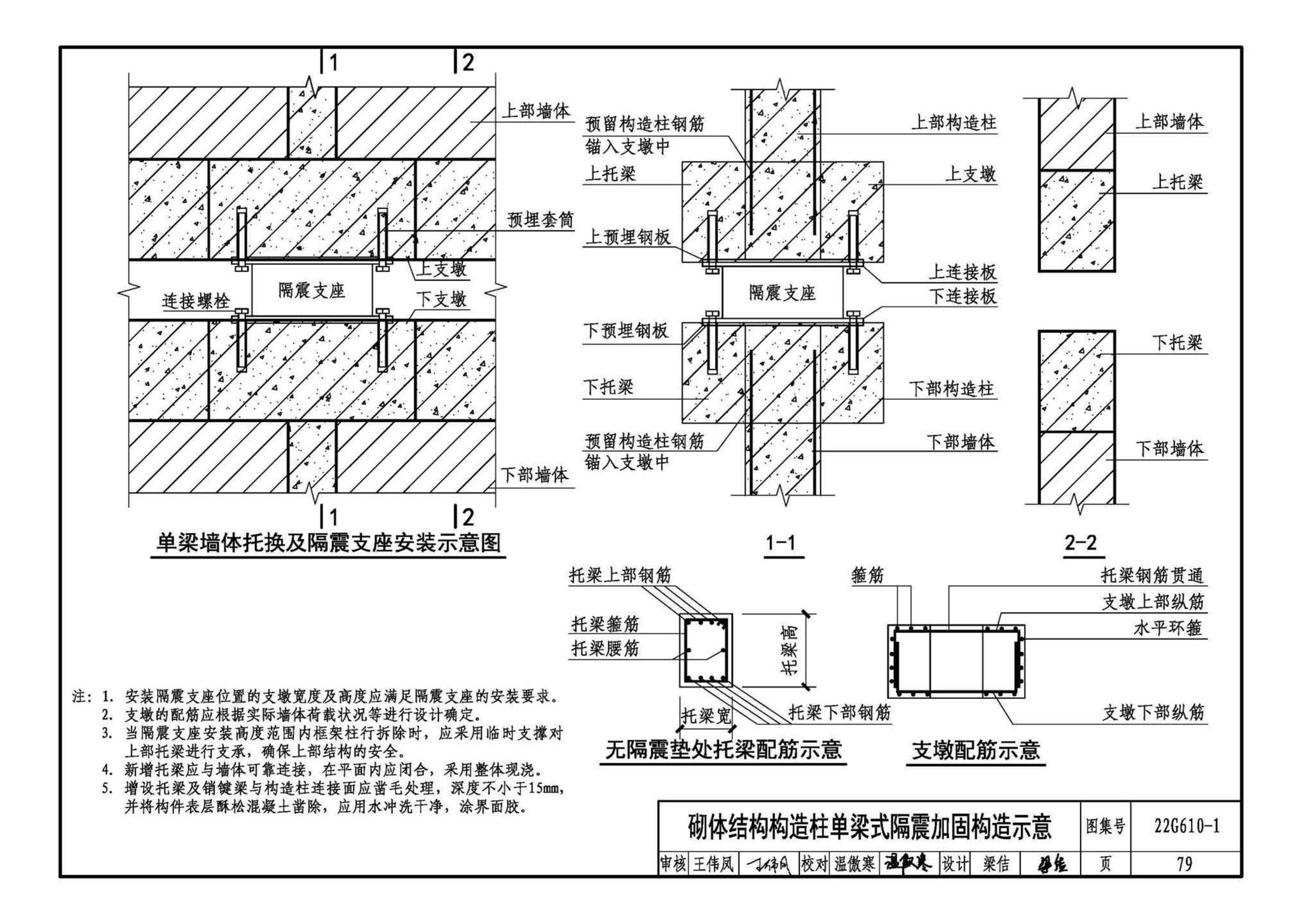 22G610-1--建筑隔震构造详图