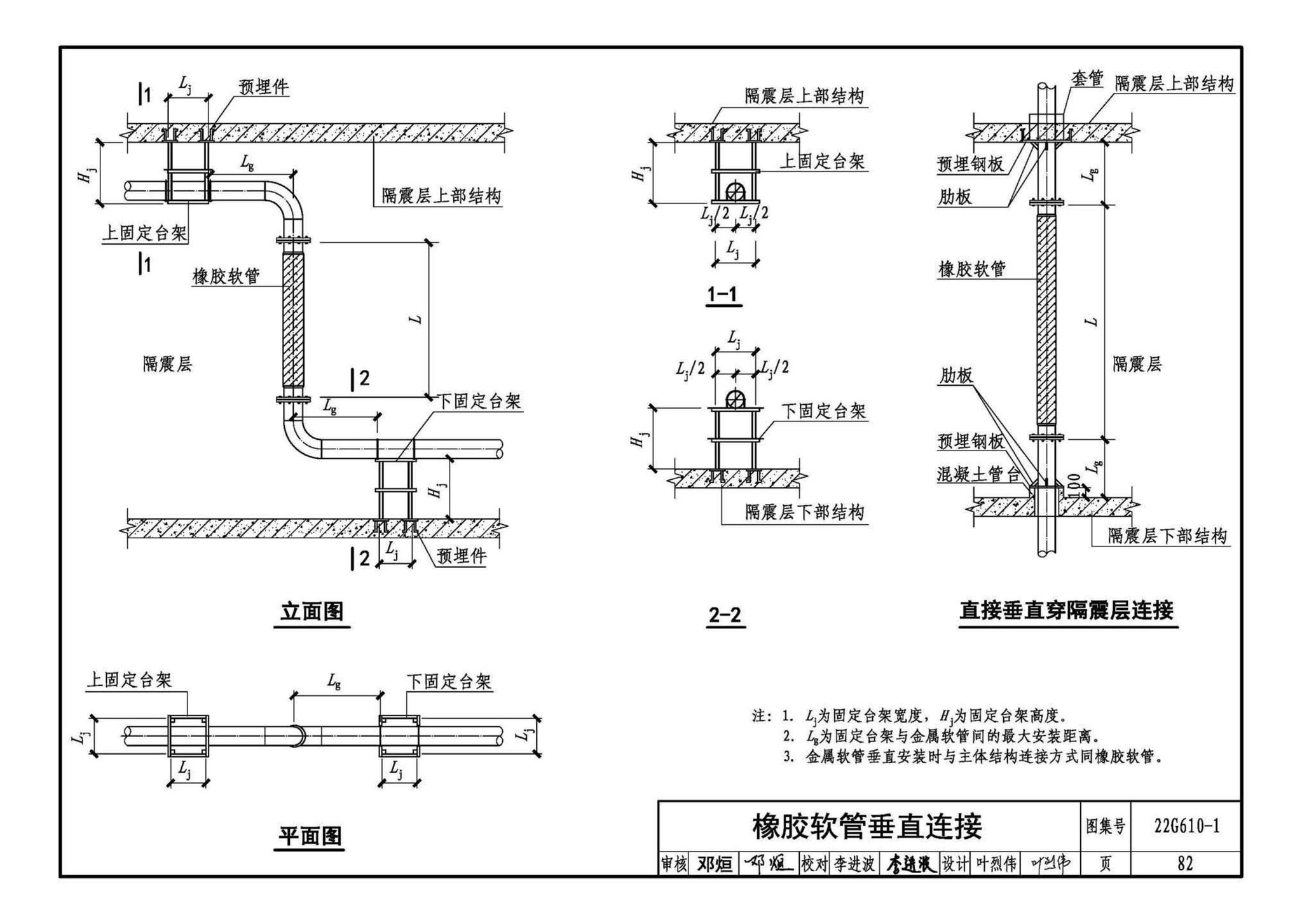 22G610-1--建筑隔震构造详图