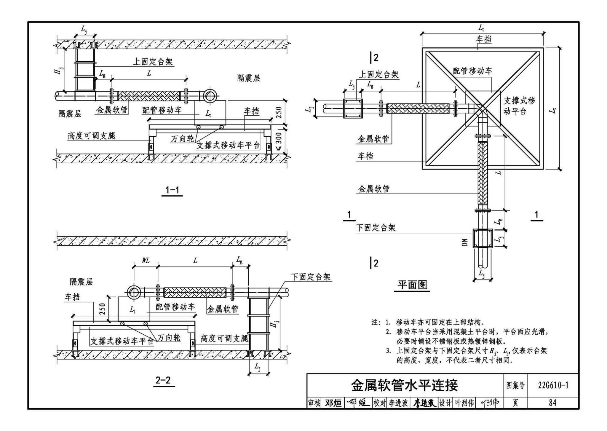 22G610-1--建筑隔震构造详图