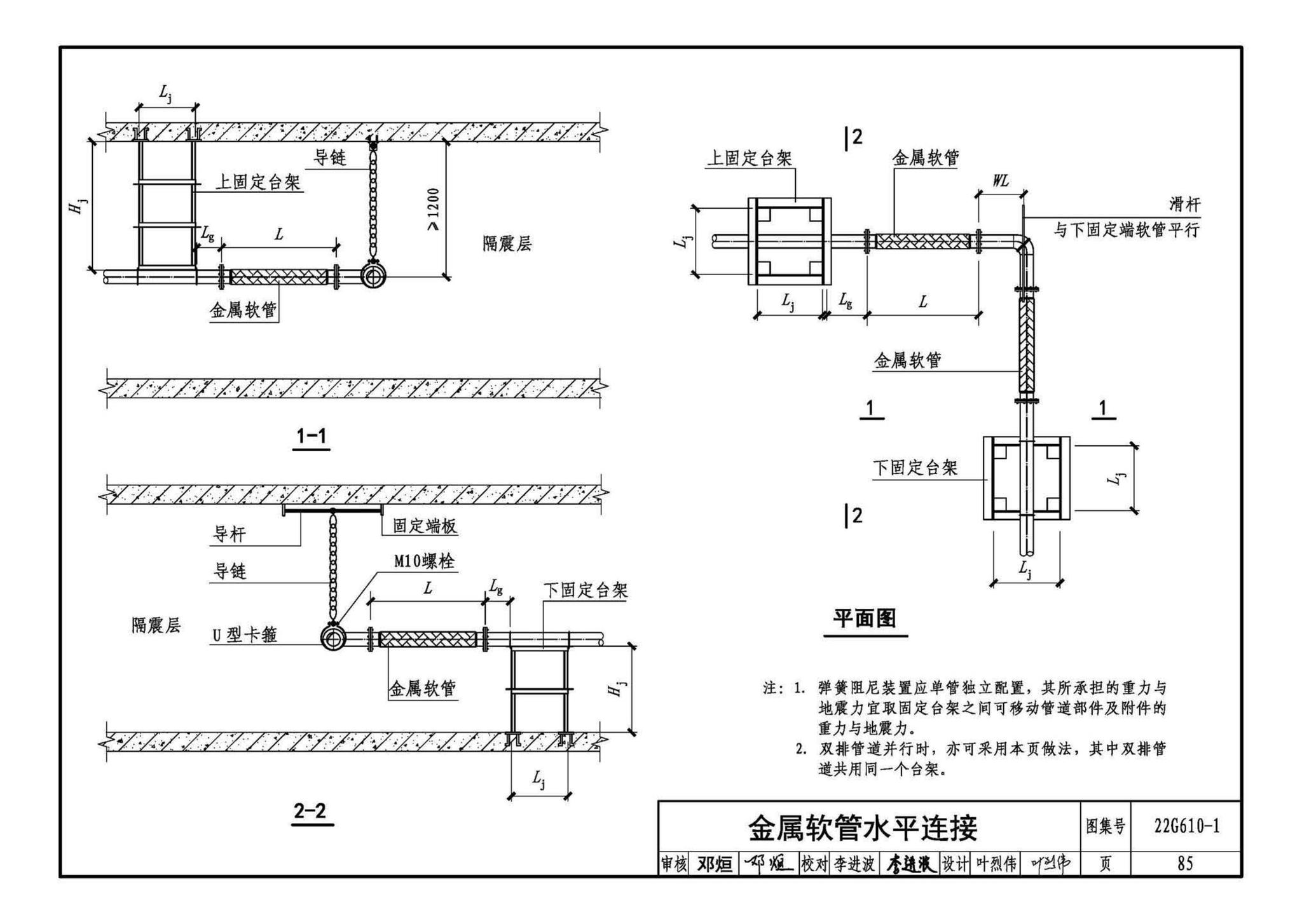 22G610-1--建筑隔震构造详图