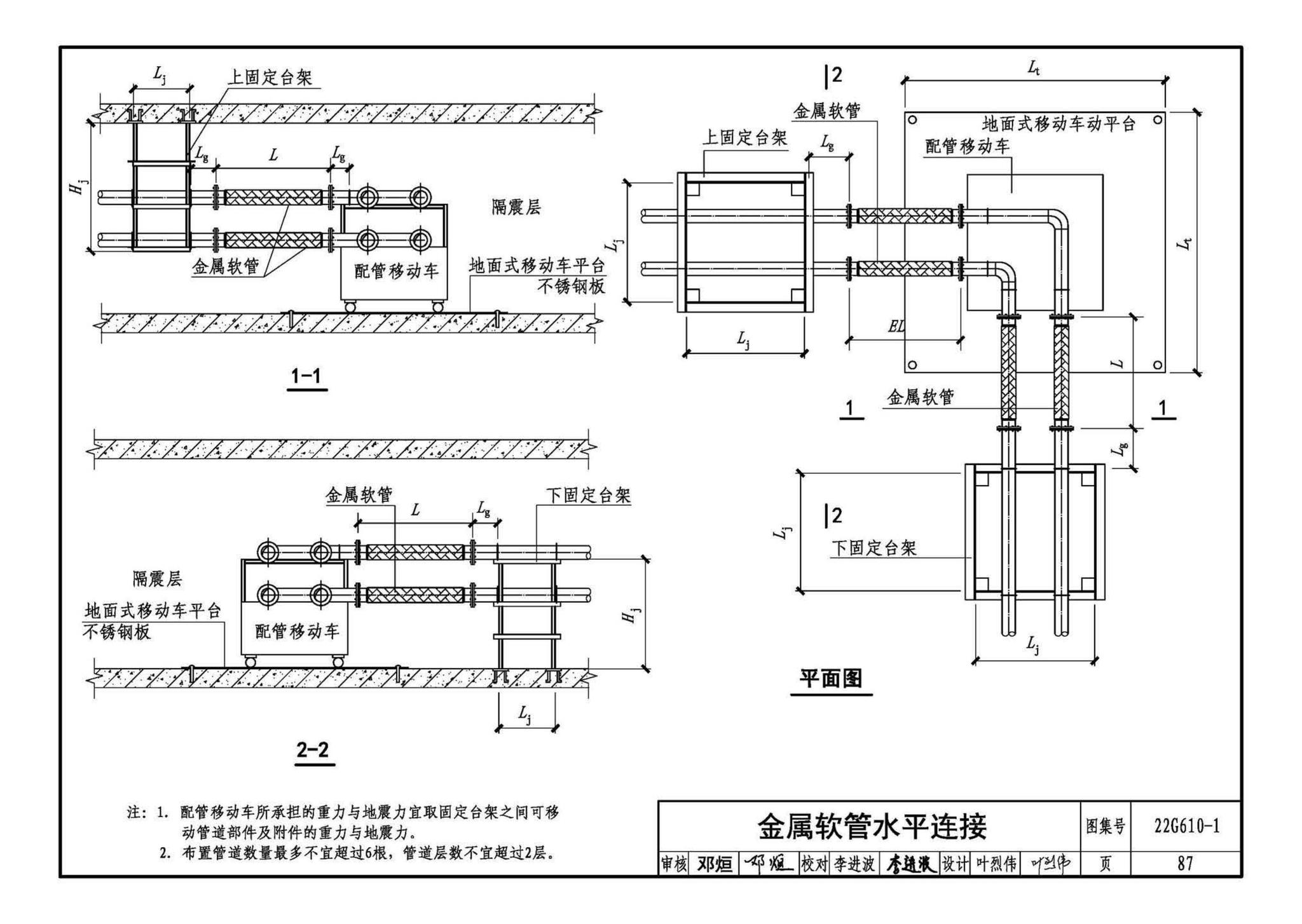 22G610-1--建筑隔震构造详图