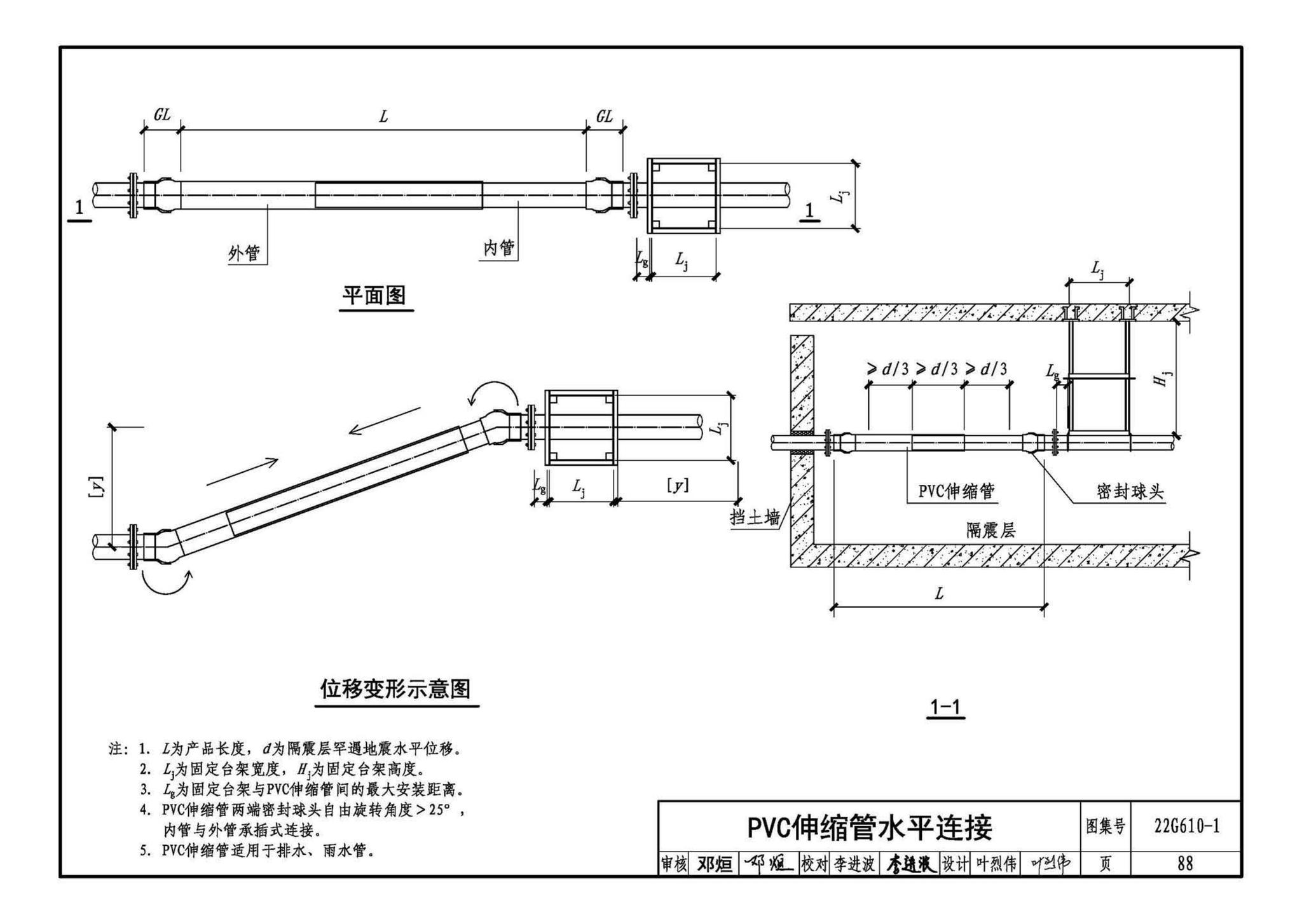 22G610-1--建筑隔震构造详图