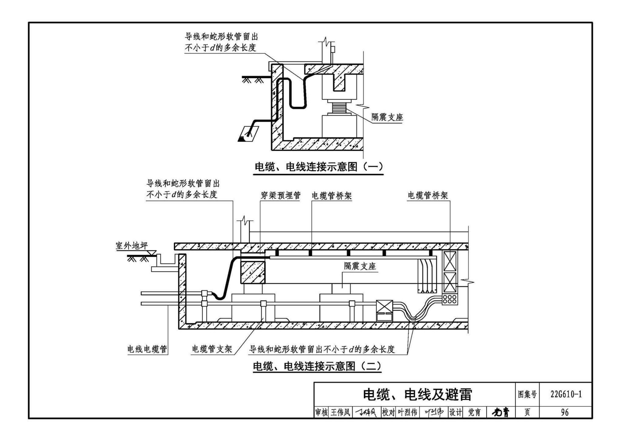 22G610-1--建筑隔震构造详图