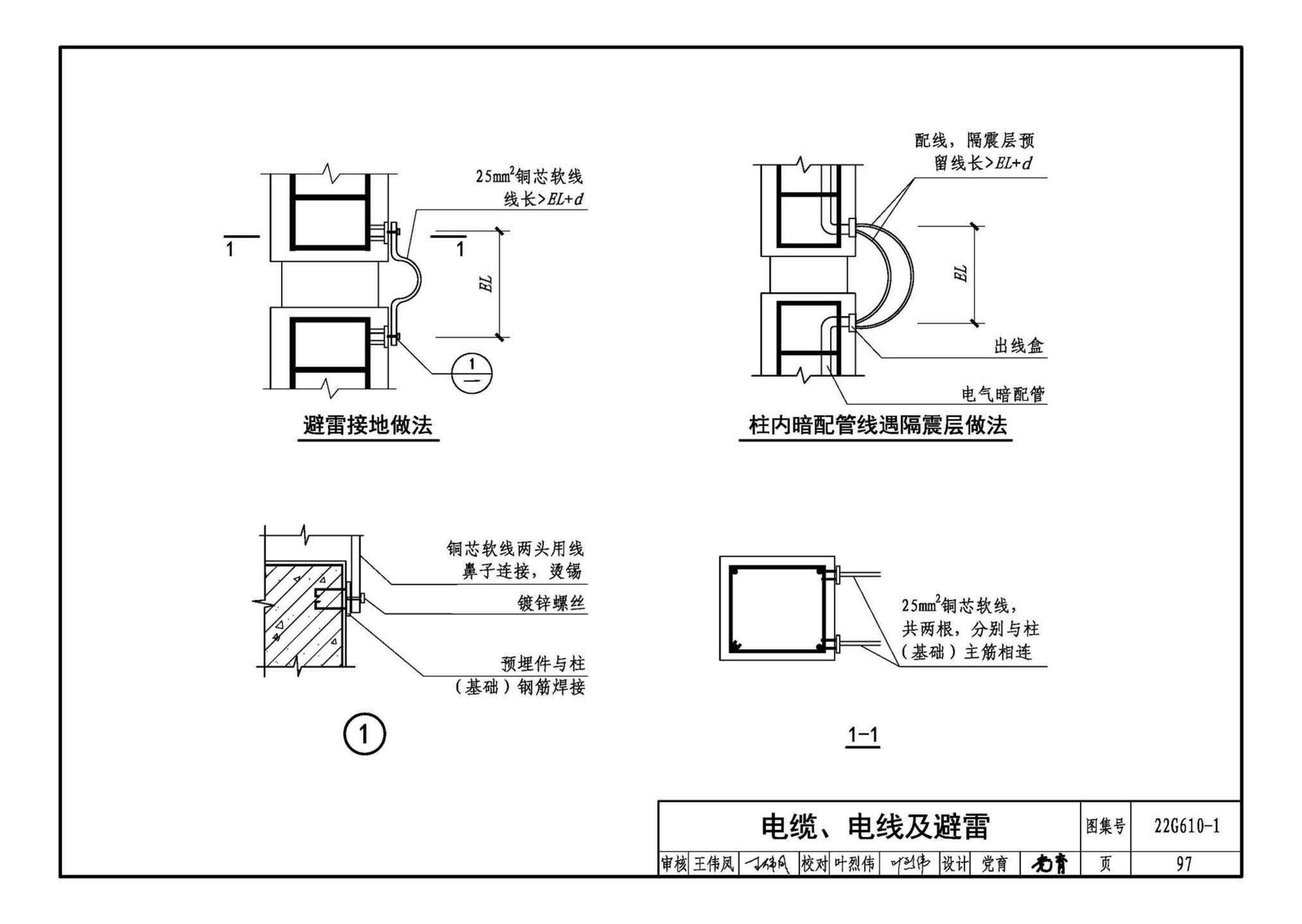 22G610-1--建筑隔震构造详图